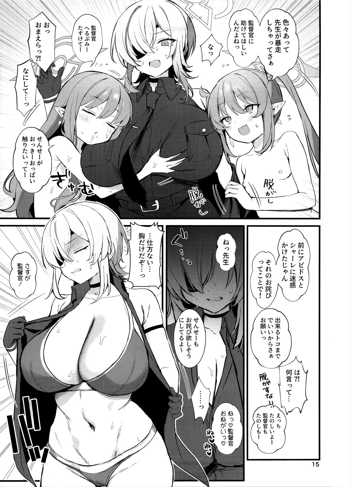 ハイランダーしゅぽしゅぽ連結事件 14ページ