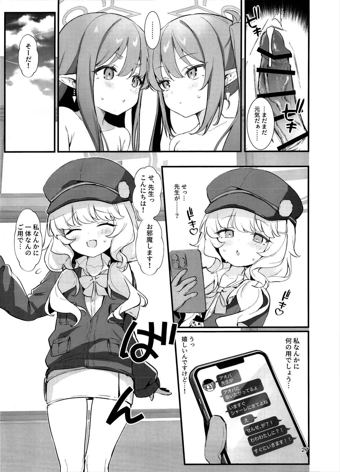 ハイランダーしゅぽしゅぽ連結事件 26ページ