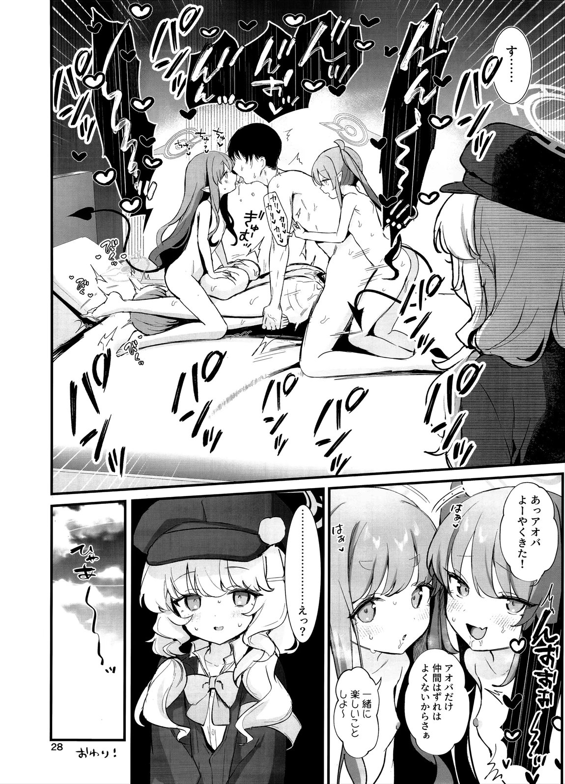 ハイランダーしゅぽしゅぽ連結事件 27ページ