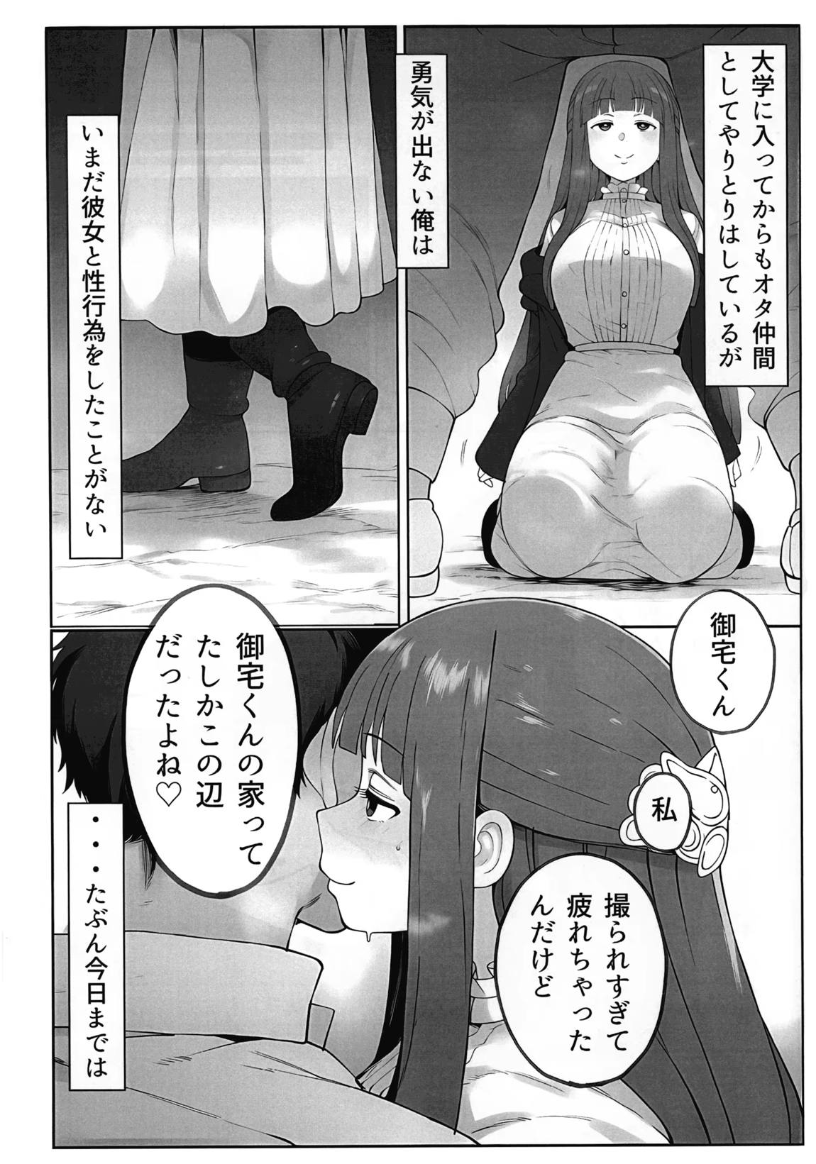 オタ友がコミケ疲れで我が家に泊まり、コスプレ姿で性欲解放しちゃう話 4ページ