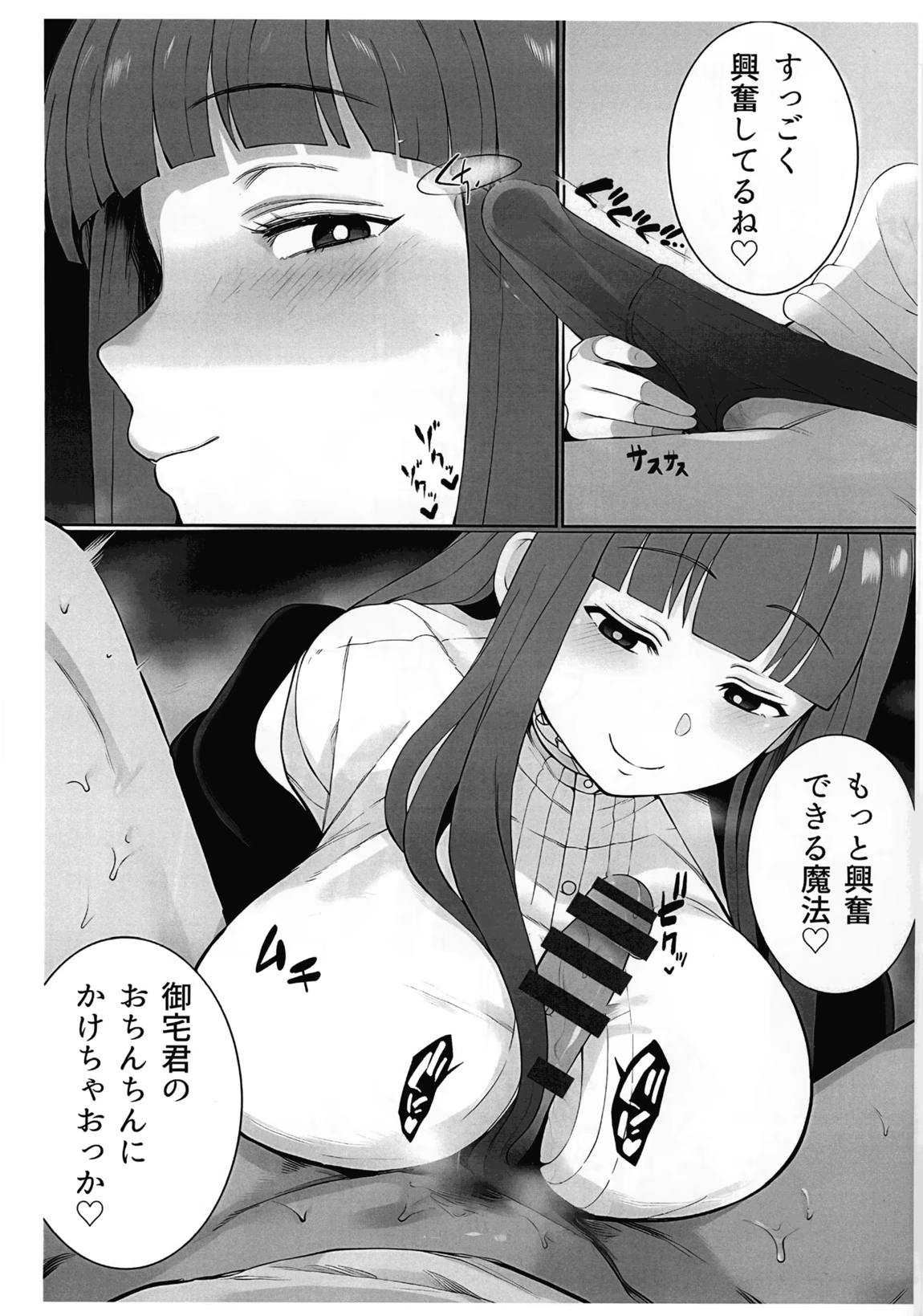 オタ友がコミケ疲れで我が家に泊まり、コスプレ姿で性欲解放しちゃう話 6ページ