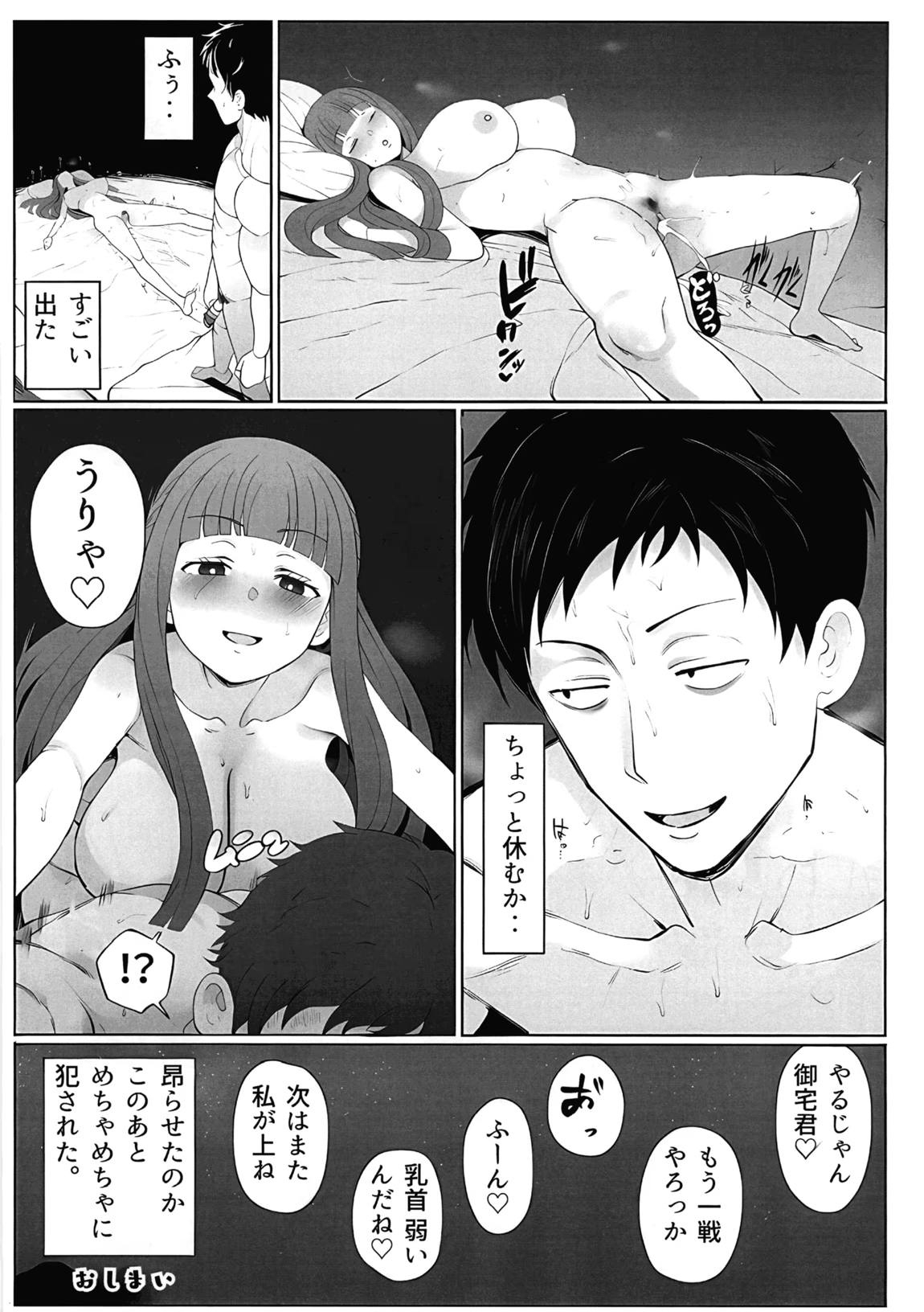 オタ友がコミケ疲れで我が家に泊まり、コスプレ姿で性欲解放しちゃう話 27ページ