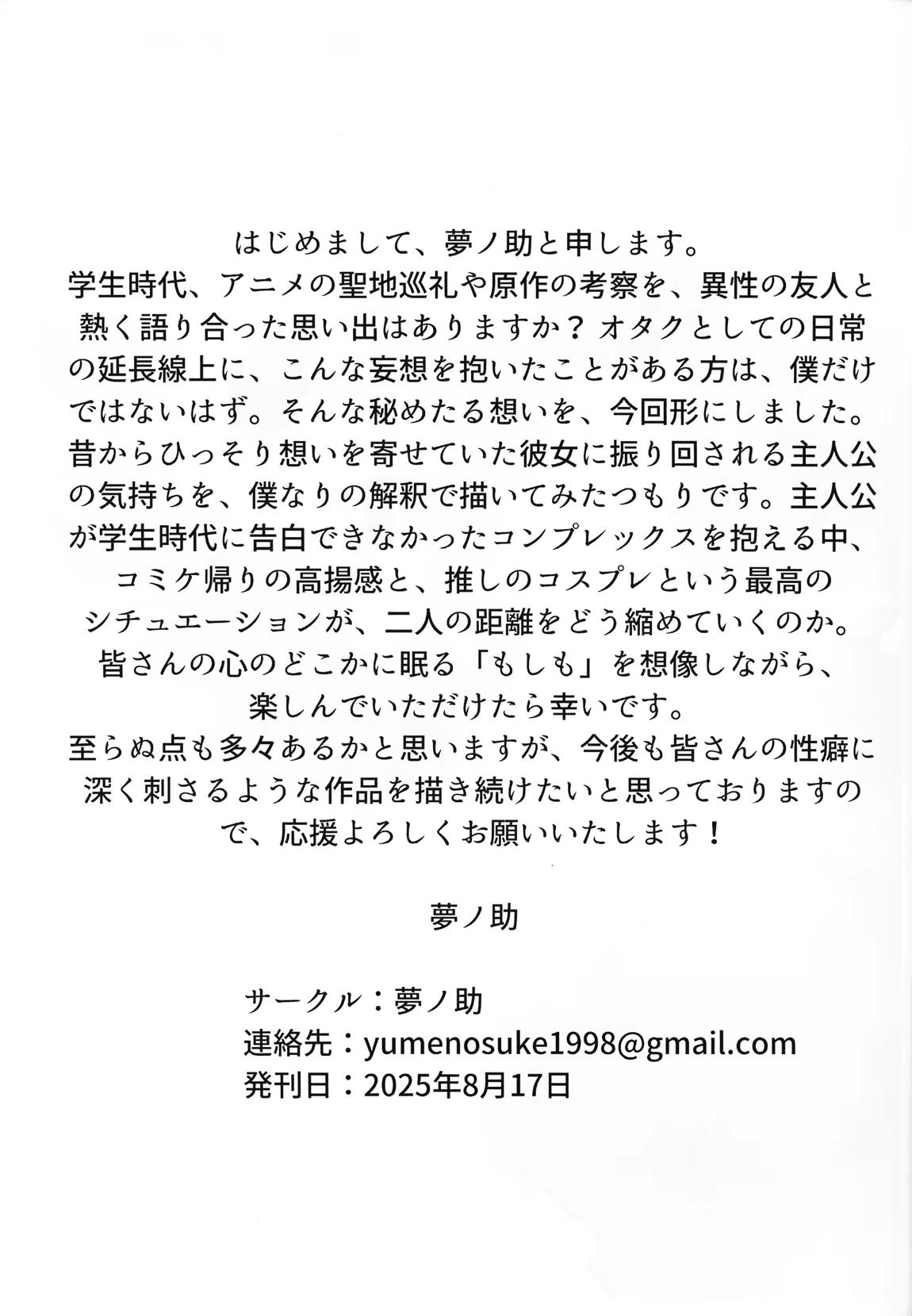 オタ友がコミケ疲れで我が家に泊まり、コスプレ姿で性欲解放しちゃう話 28ページ