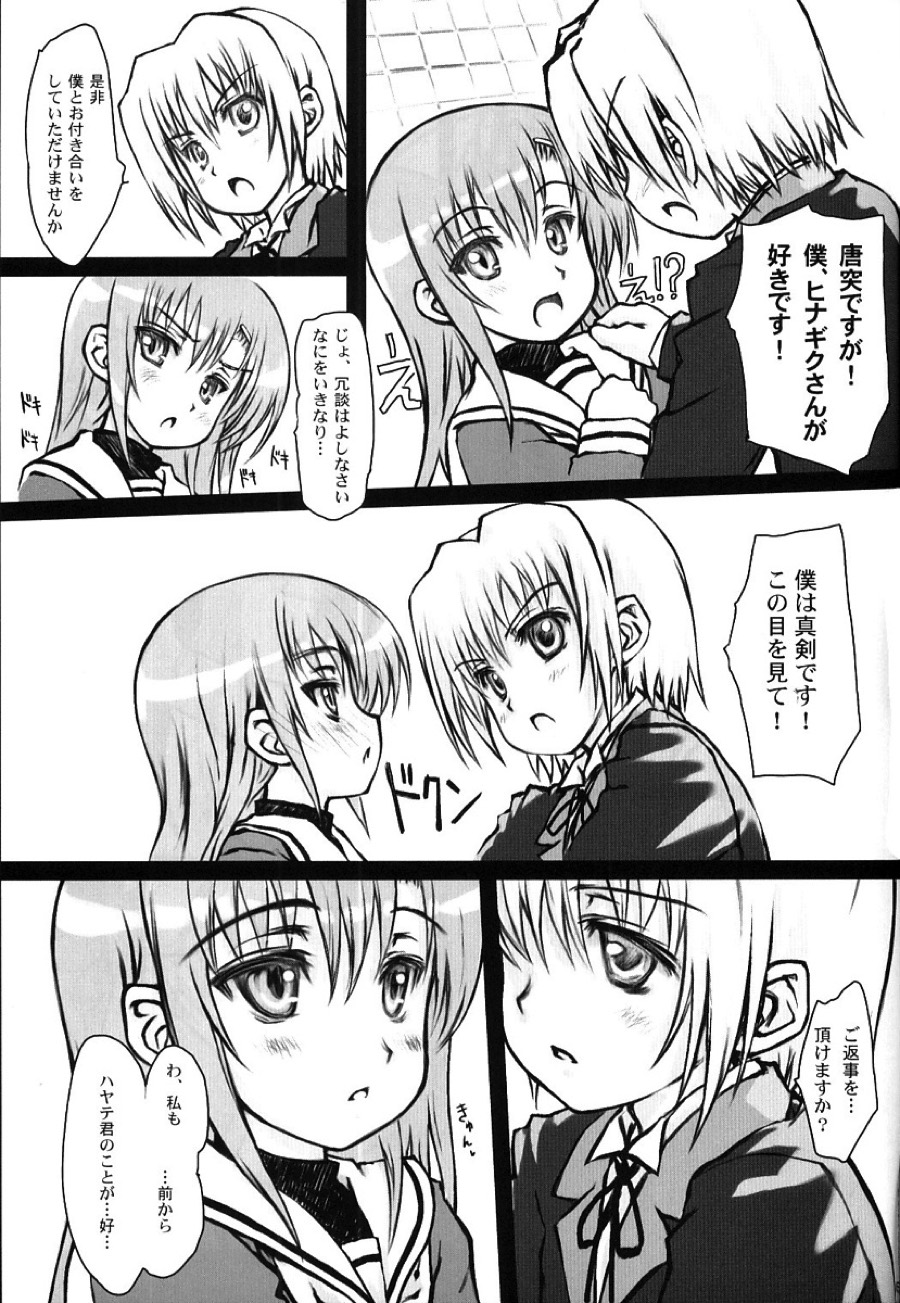 ヒナ缶! 4ページ