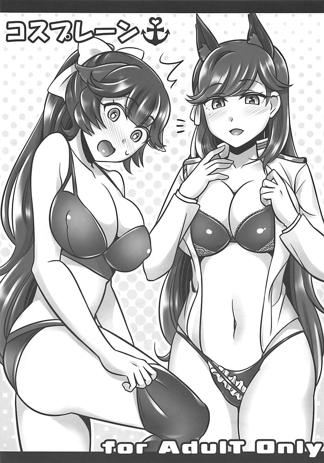コスプレーン 1ページ