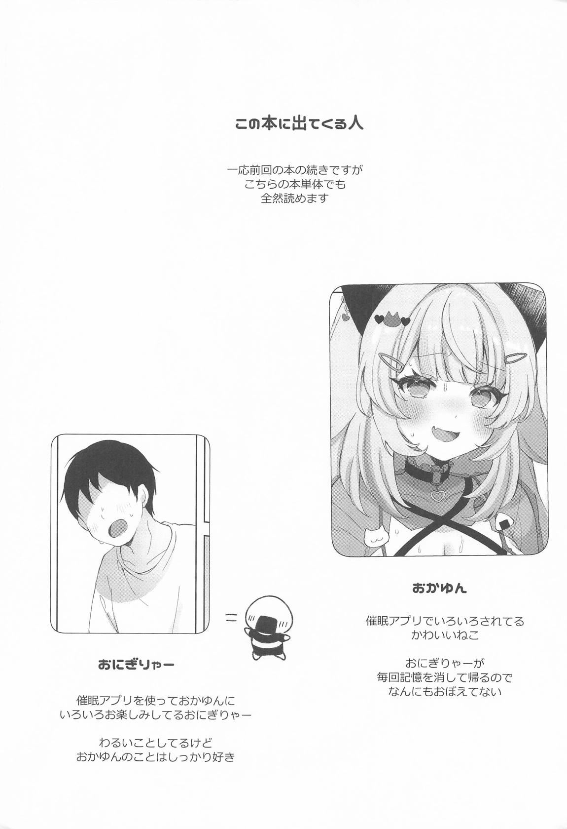 猫又さんの催眠アプリ 3ページ