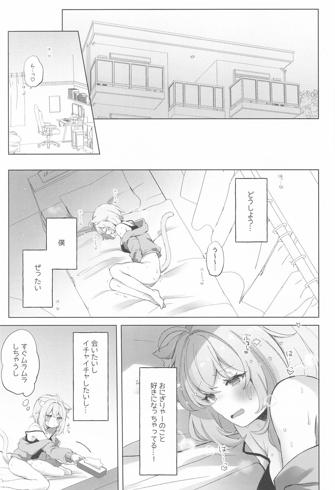 猫又さんの催眠アプリ 4ページ