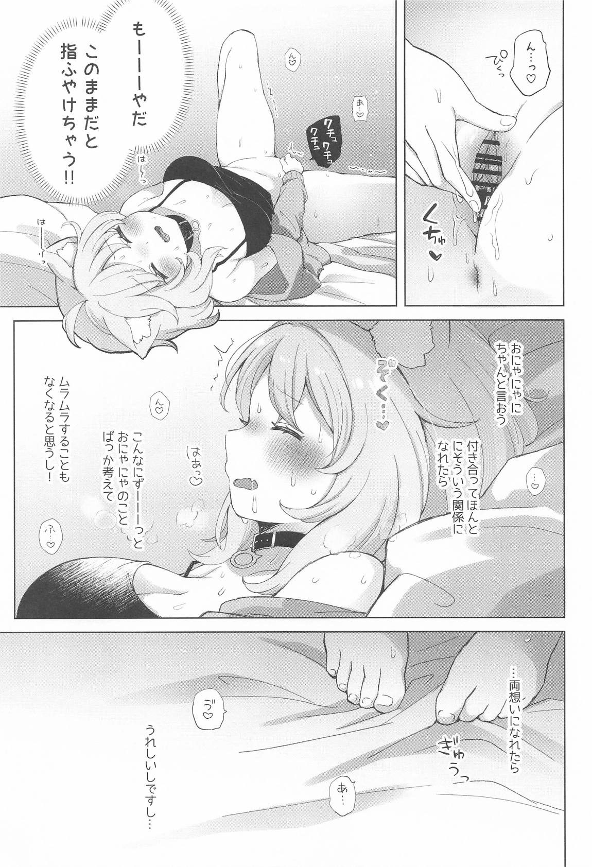 猫又さんの催眠アプリ 6ページ