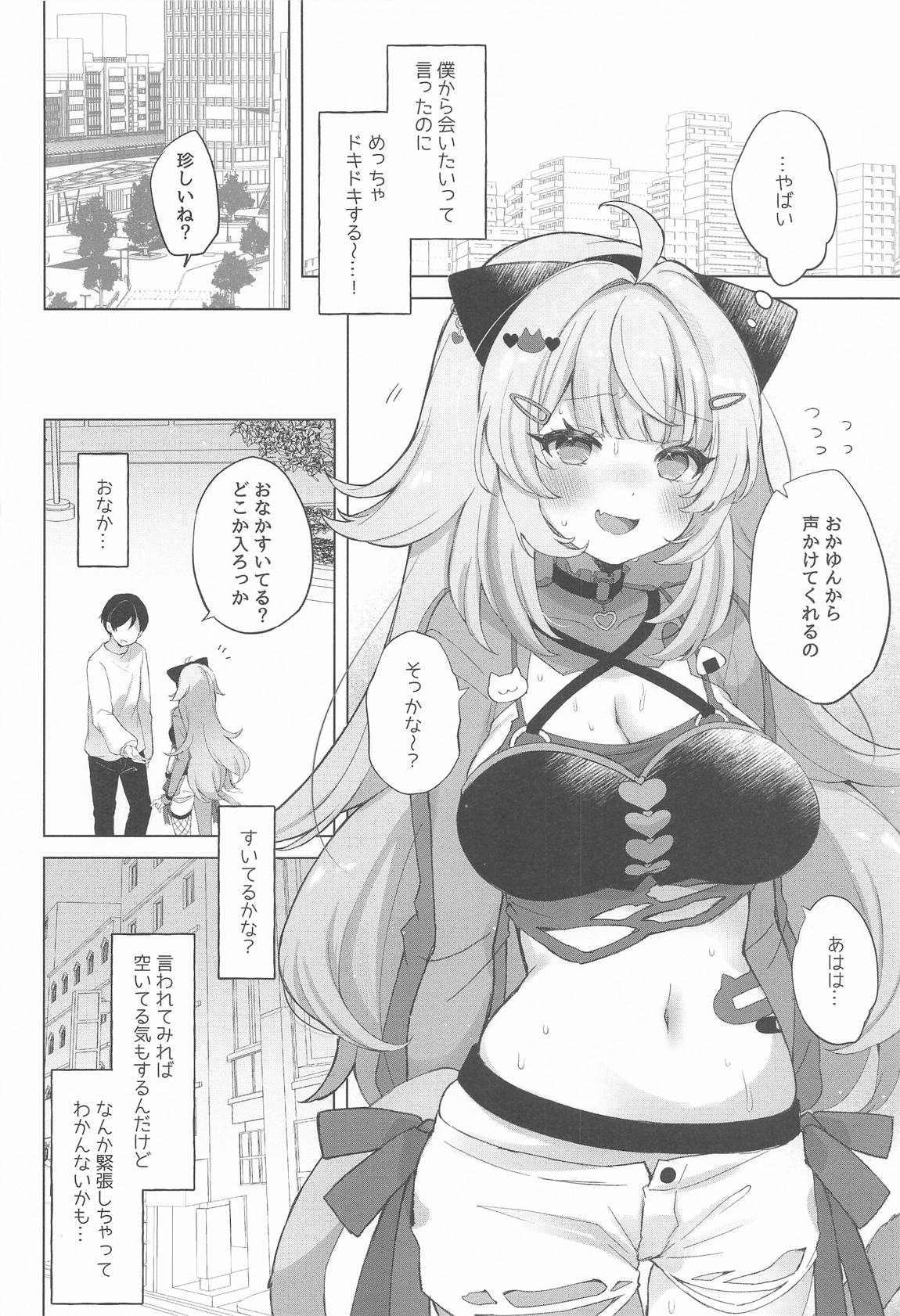 猫又さんの催眠アプリ 7ページ