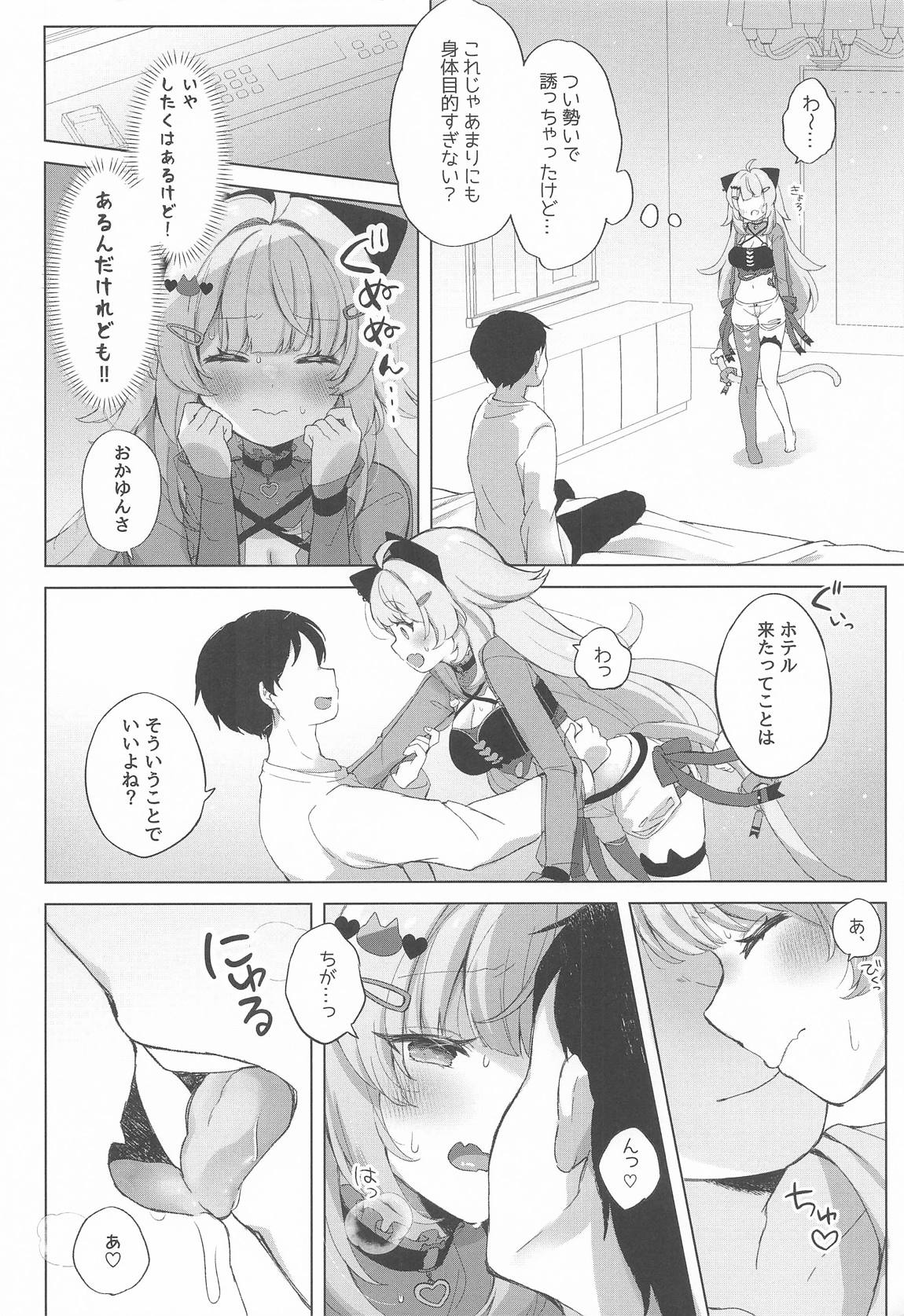 猫又さんの催眠アプリ 9ページ