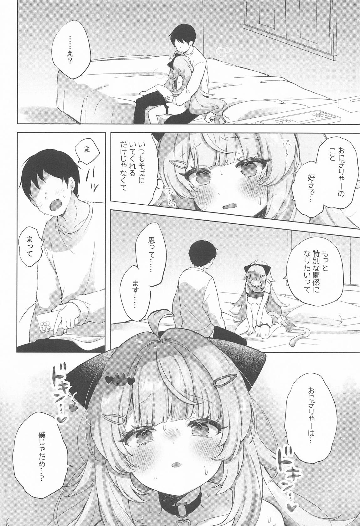 猫又さんの催眠アプリ 11ページ