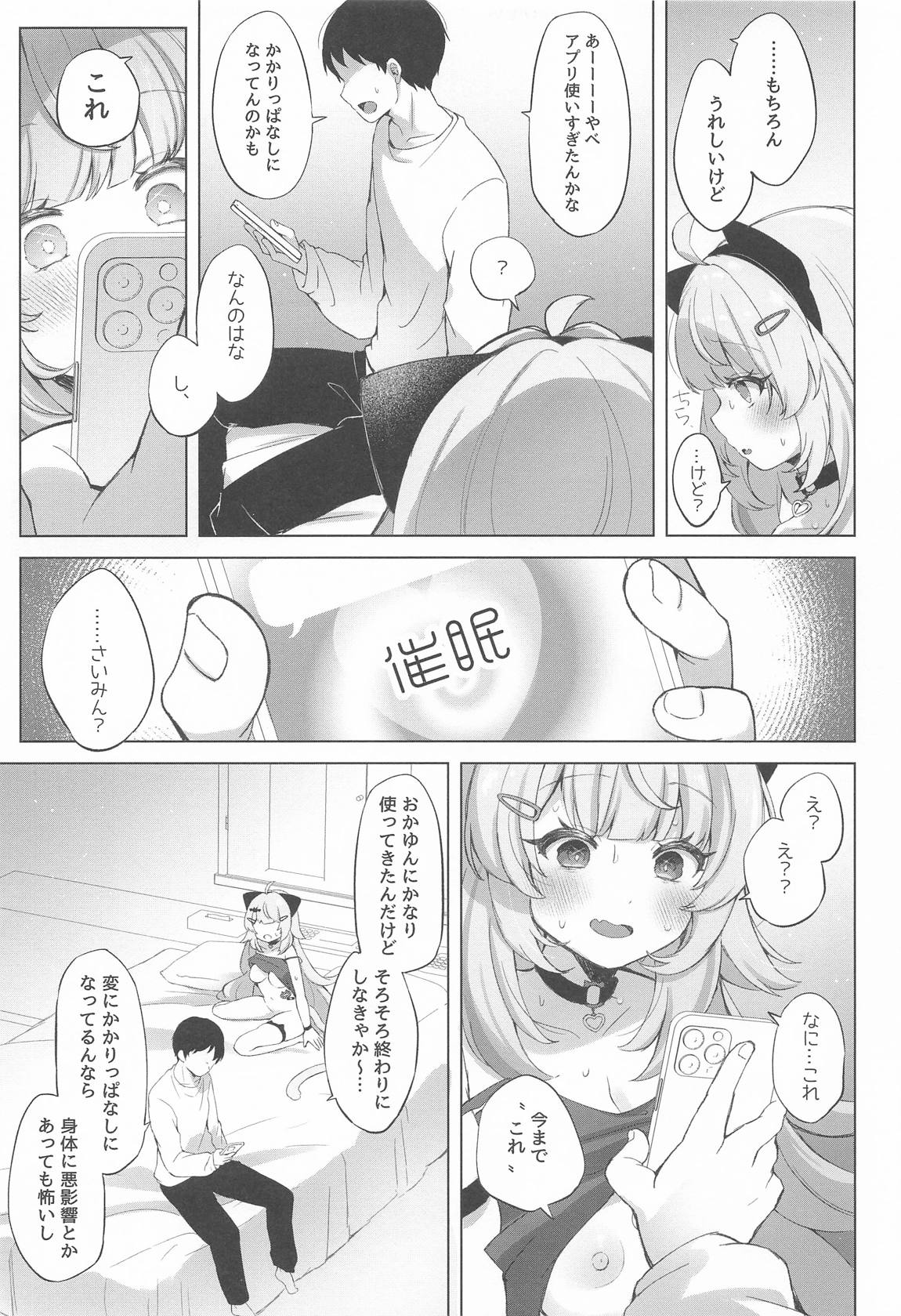 猫又さんの催眠アプリ 12ページ
