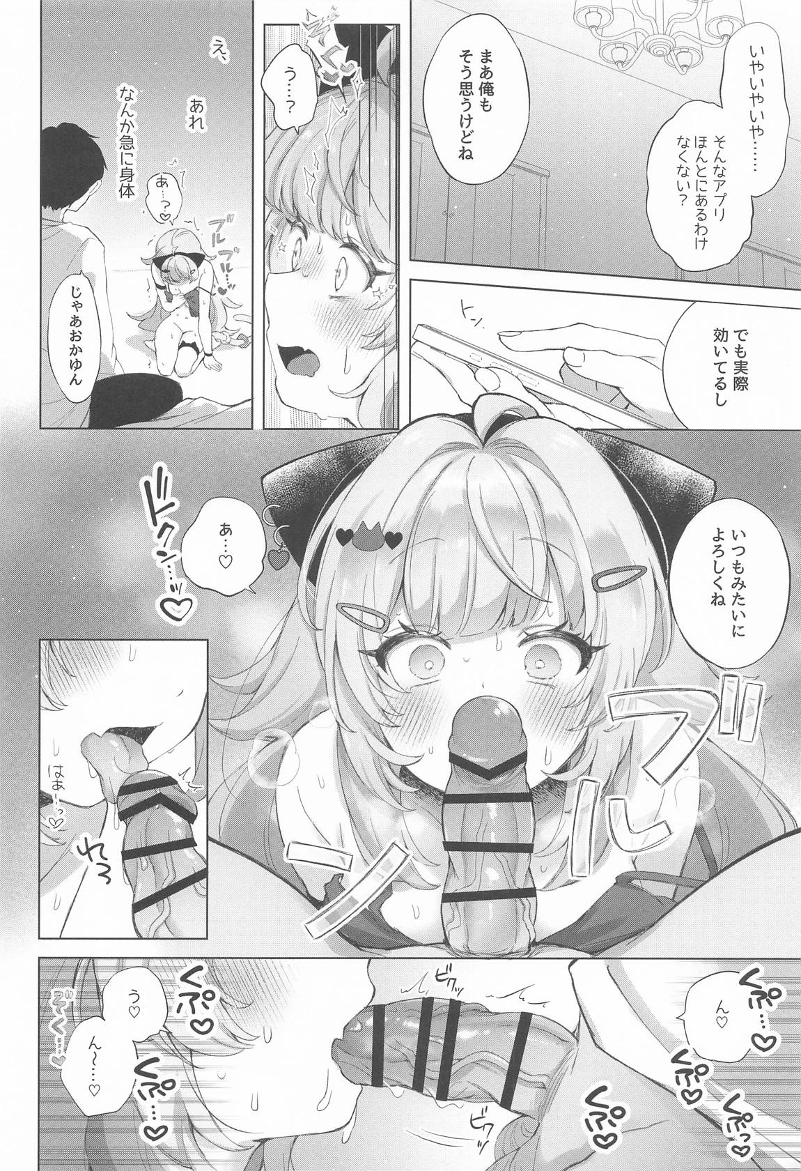 猫又さんの催眠アプリ 13ページ