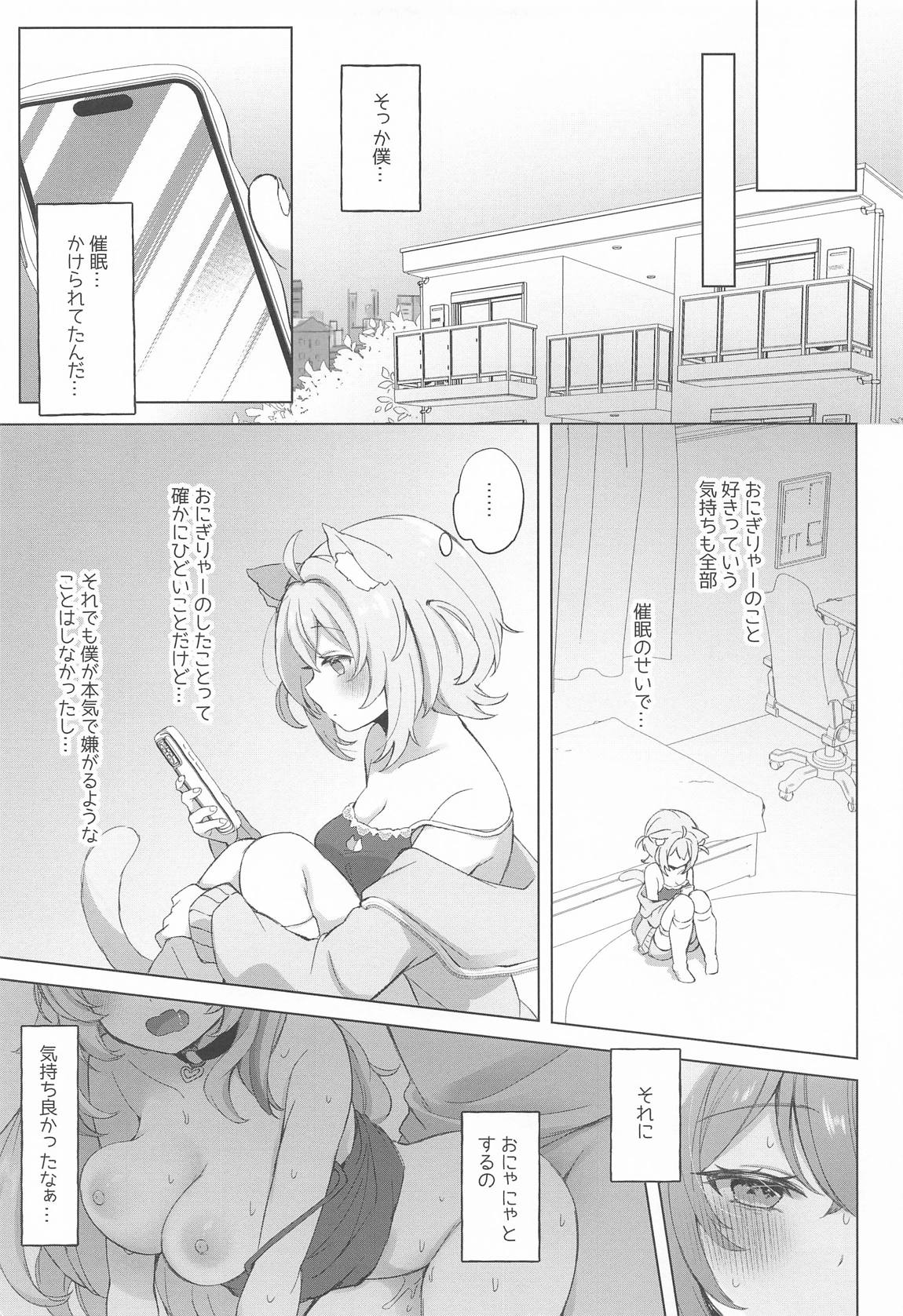 猫又さんの催眠アプリ 18ページ