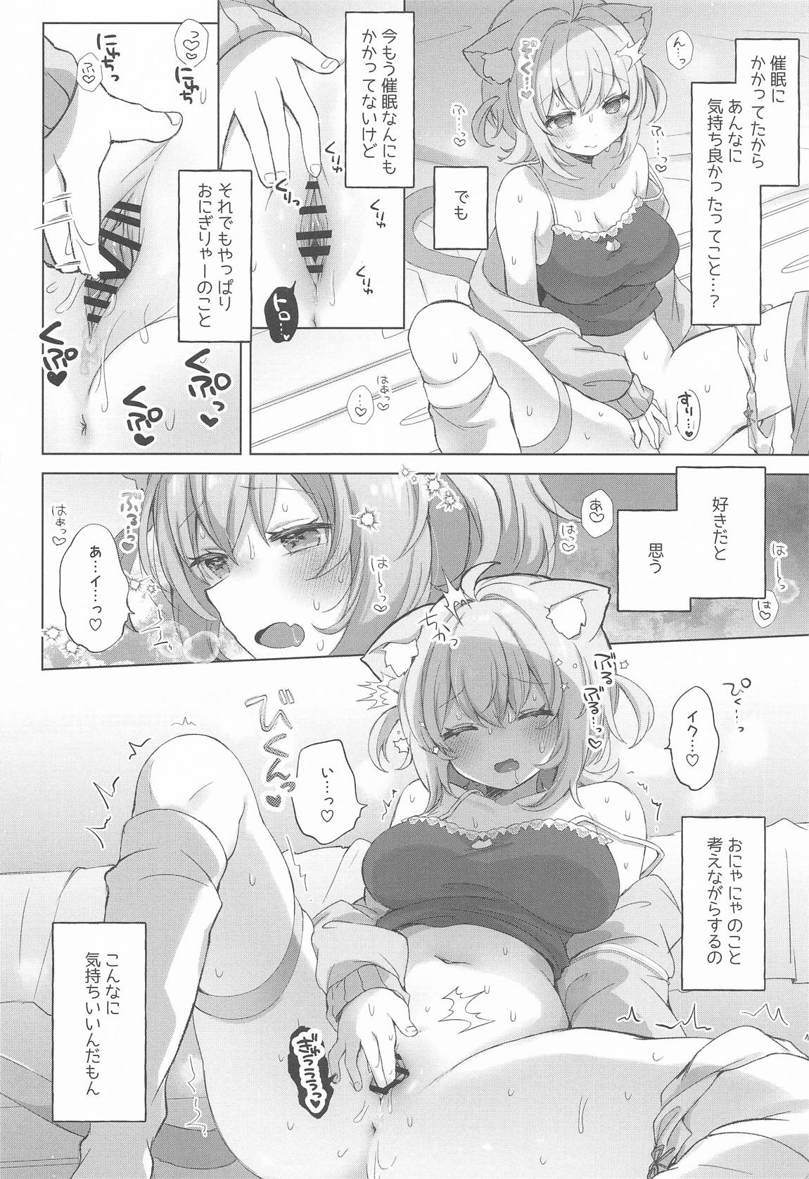 猫又さんの催眠アプリ 19ページ