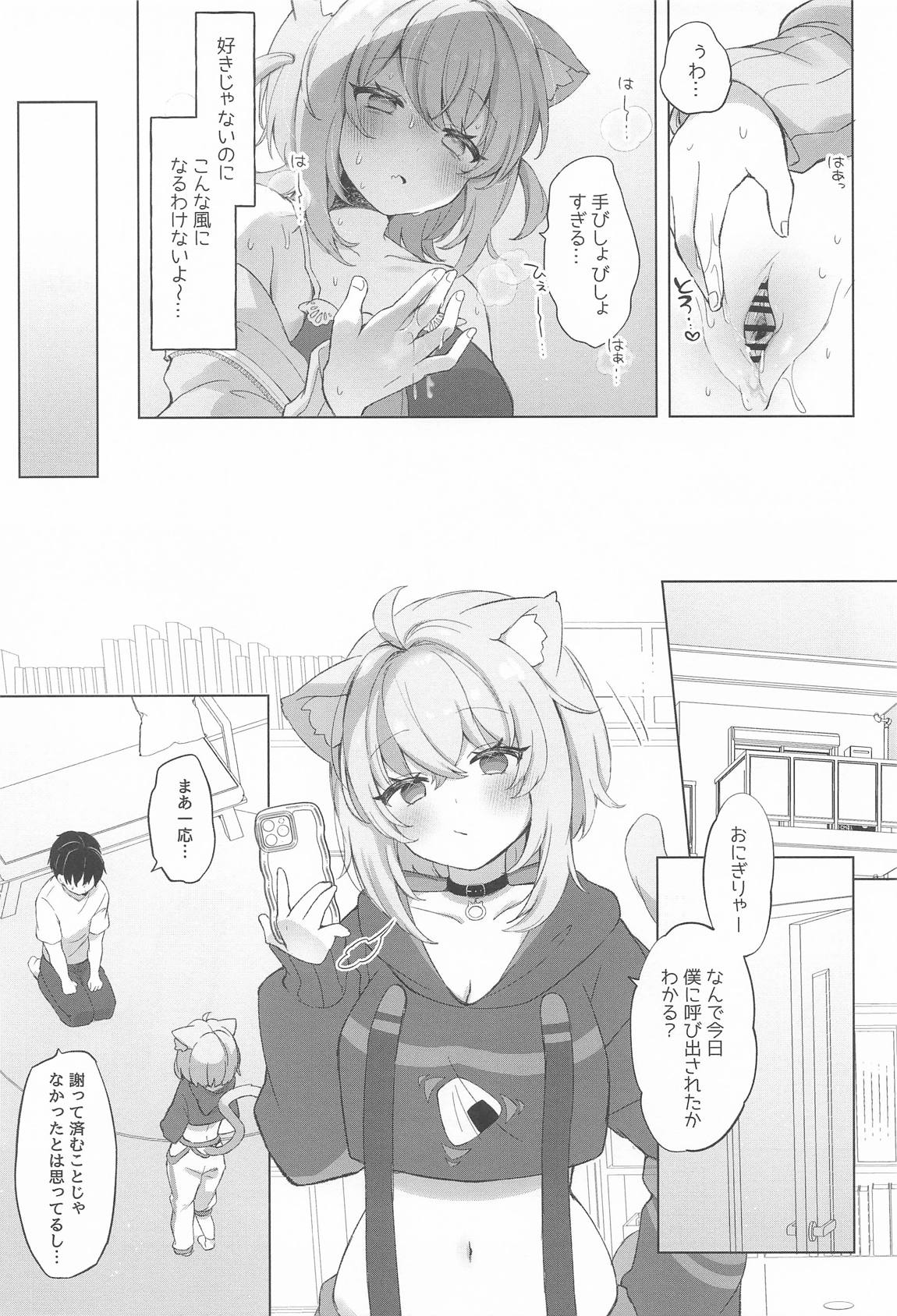 猫又さんの催眠アプリ 20ページ