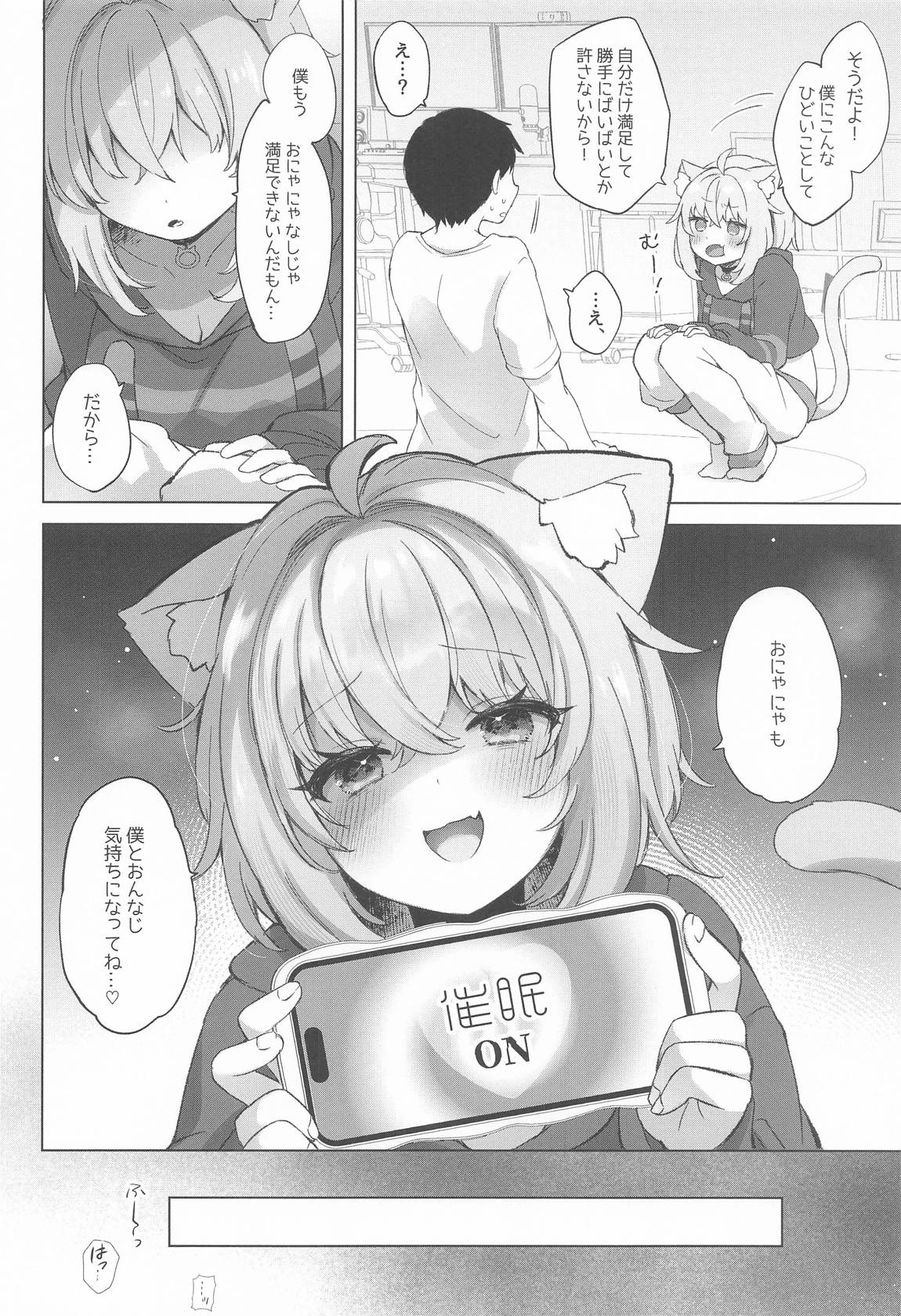 猫又さんの催眠アプリ 21ページ