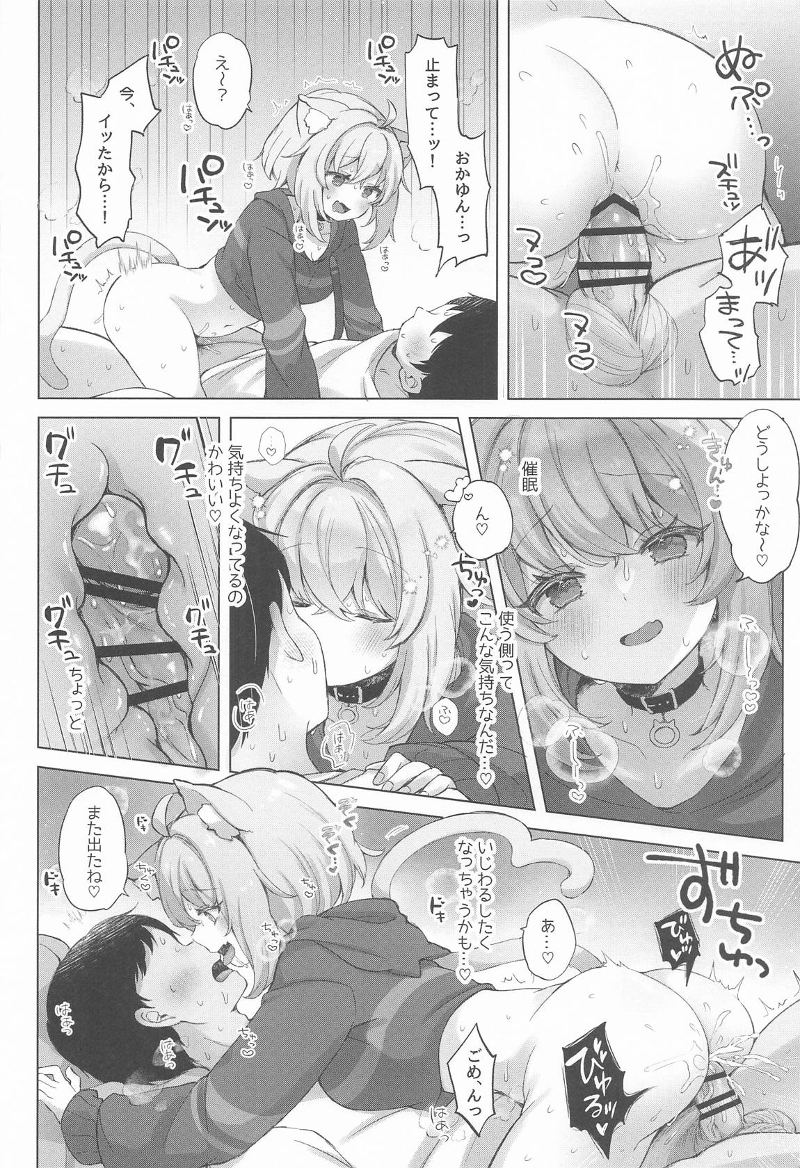 猫又さんの催眠アプリ 23ページ