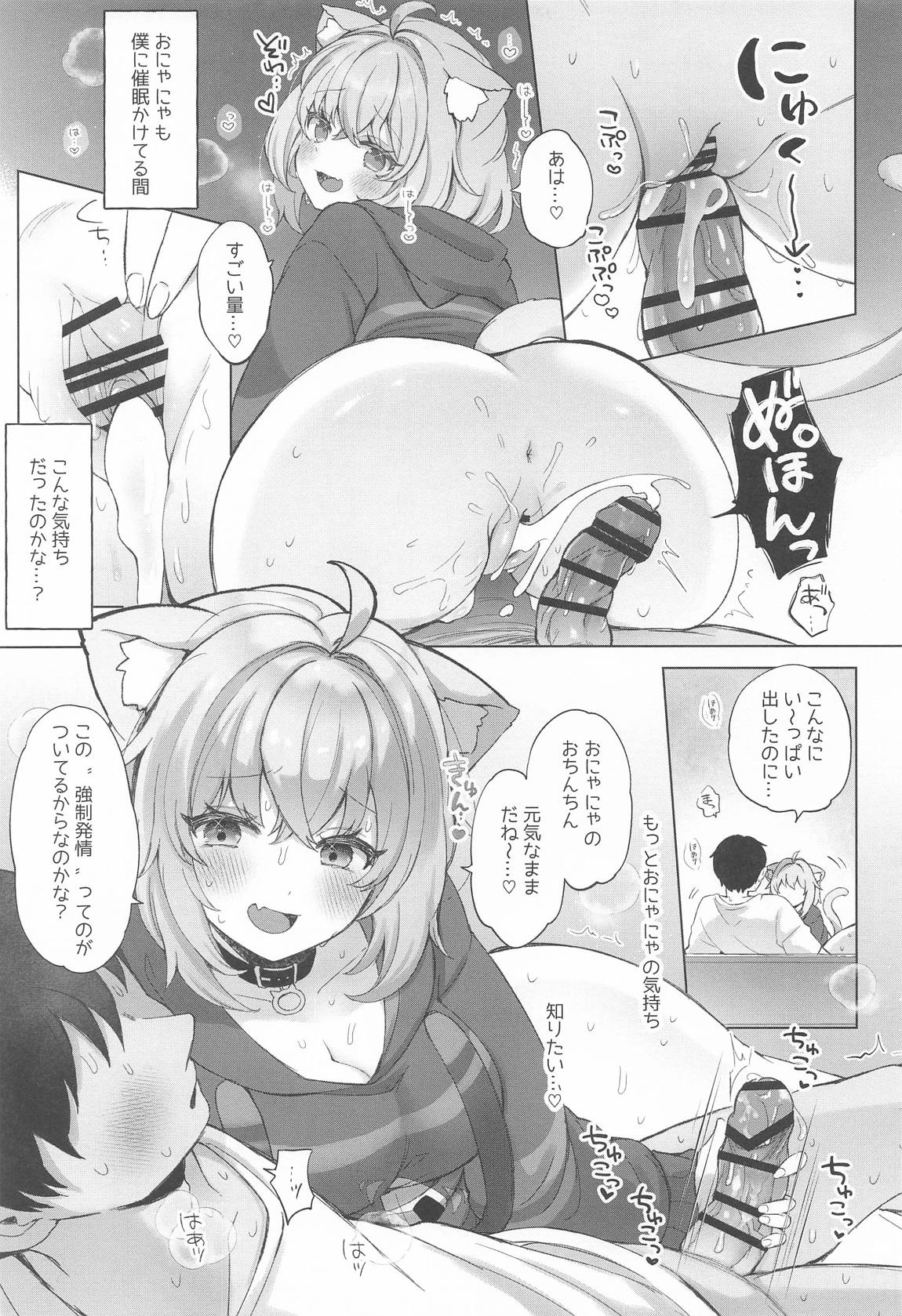 猫又さんの催眠アプリ 24ページ