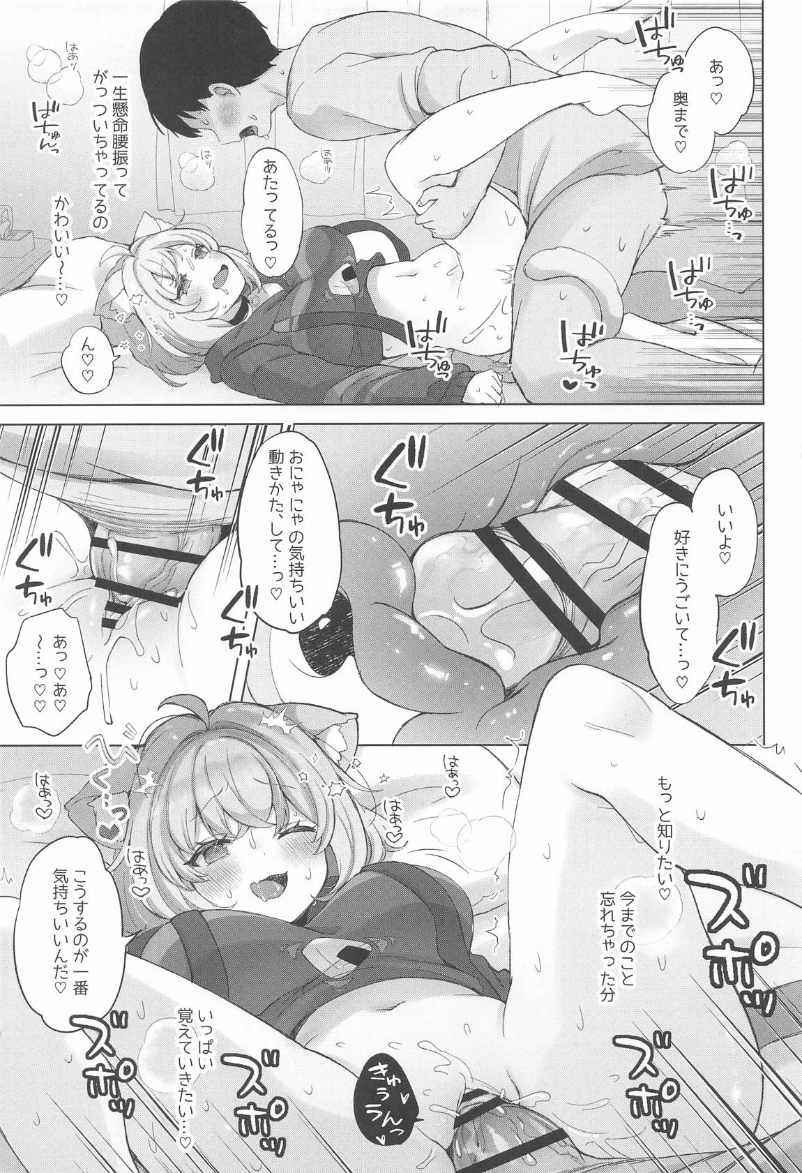 猫又さんの催眠アプリ 26ページ