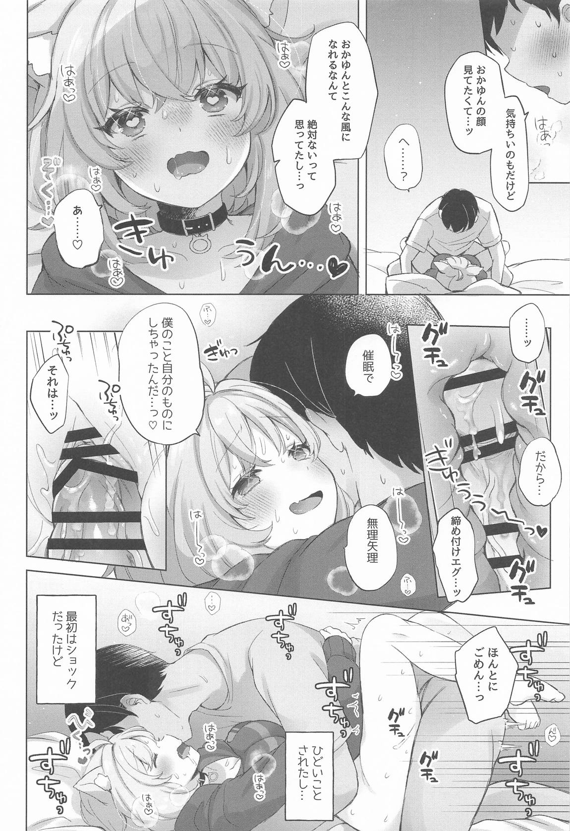 猫又さんの催眠アプリ 27ページ