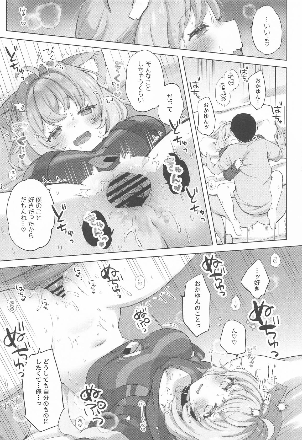 猫又さんの催眠アプリ 28ページ