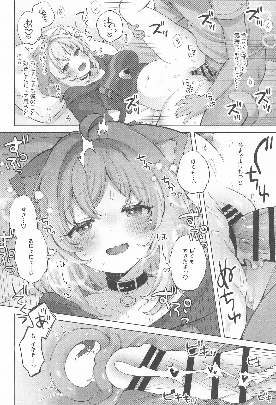 猫又さんの催眠アプリ 29ページ