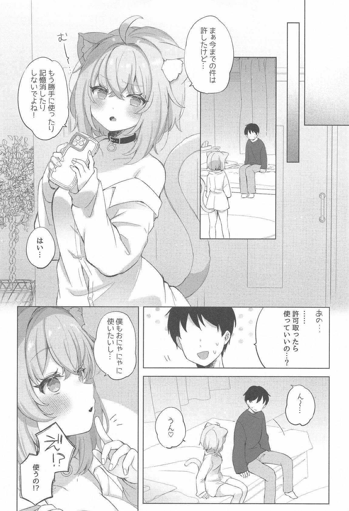 猫又さんの催眠アプリ 31ページ
