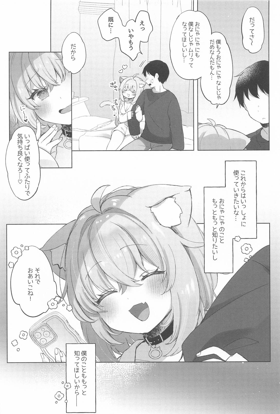 猫又さんの催眠アプリ 32ページ