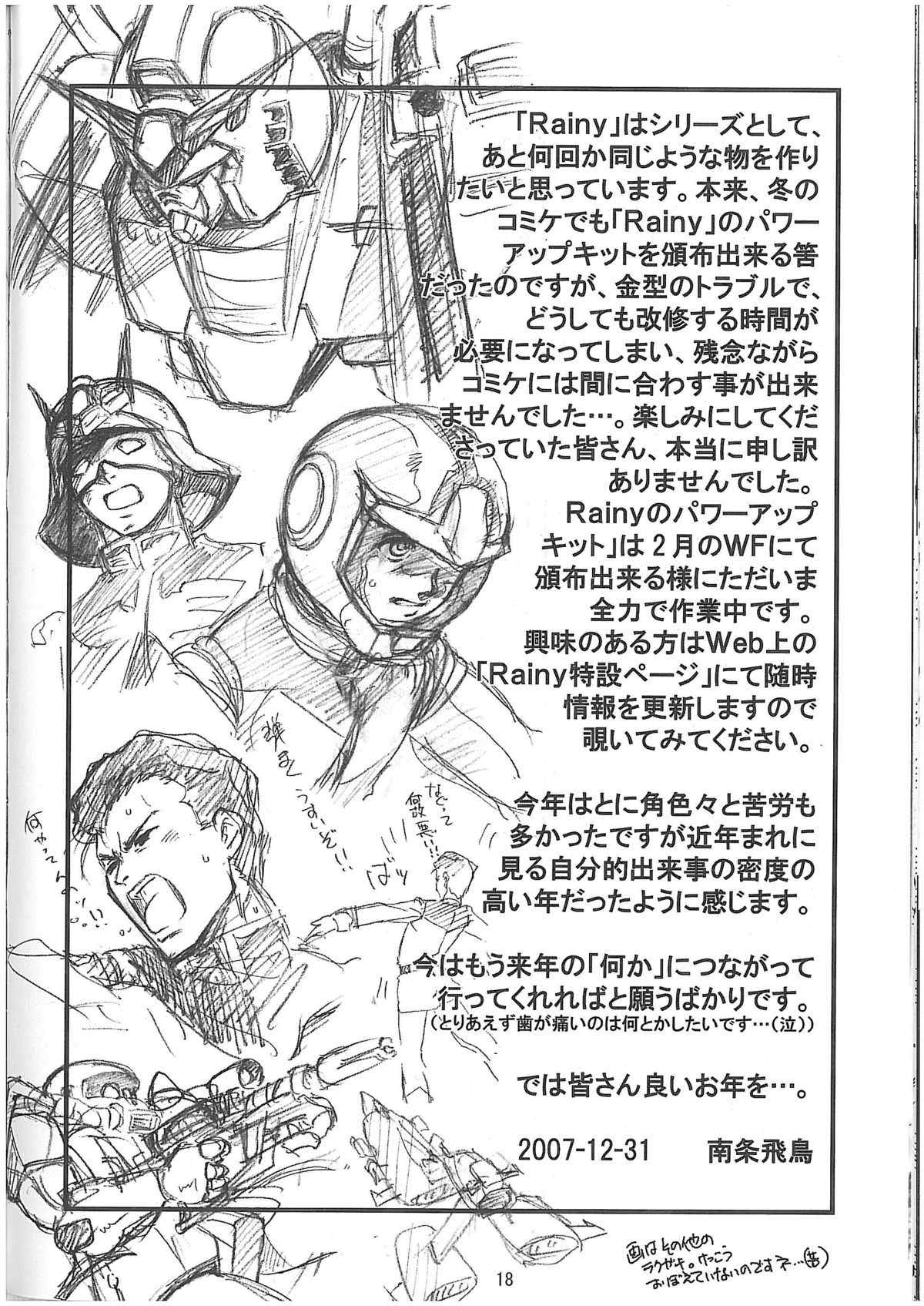 レイコ ブイゴウサクセン 19ページ