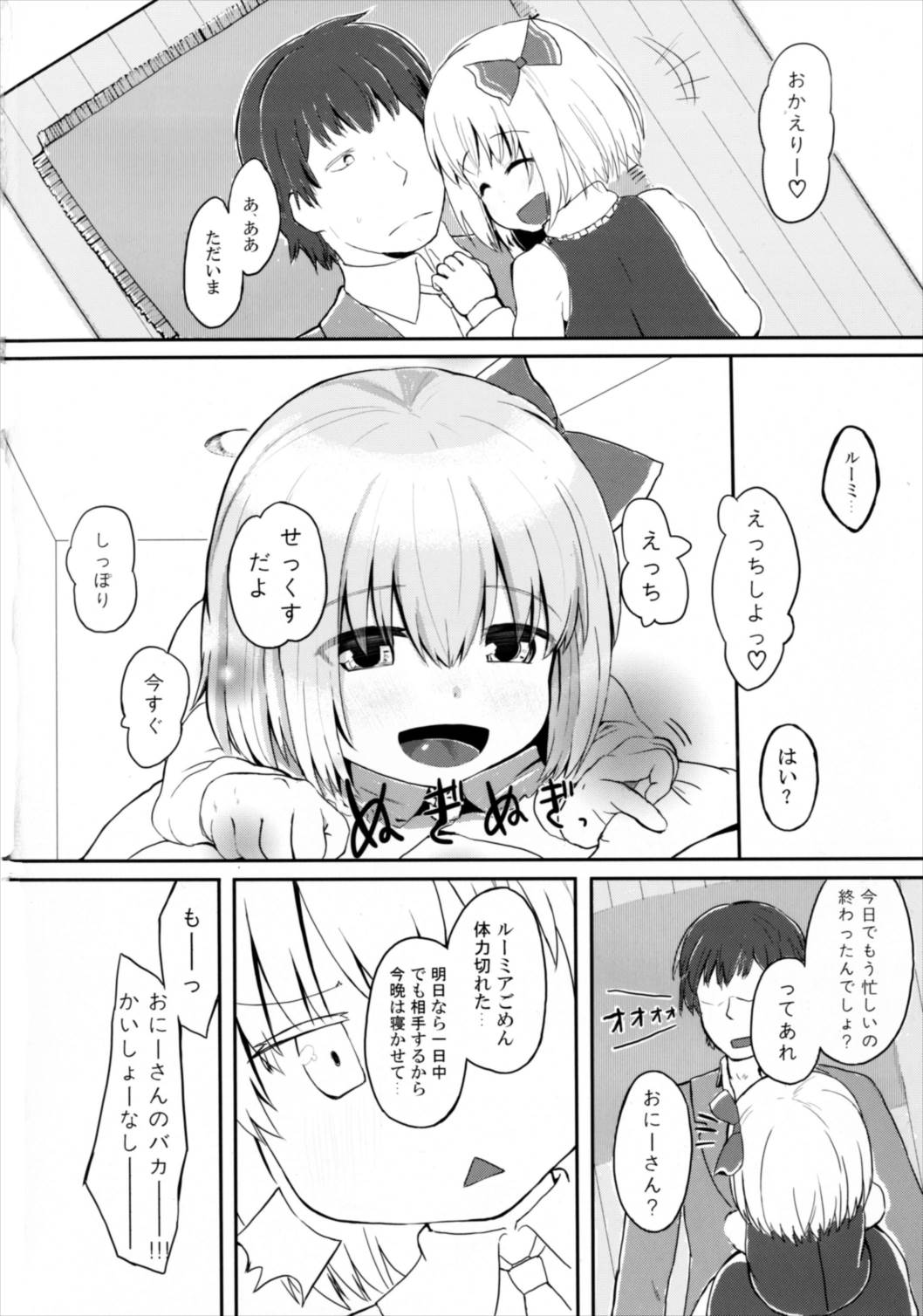 甘ったるーみあ 4ページ