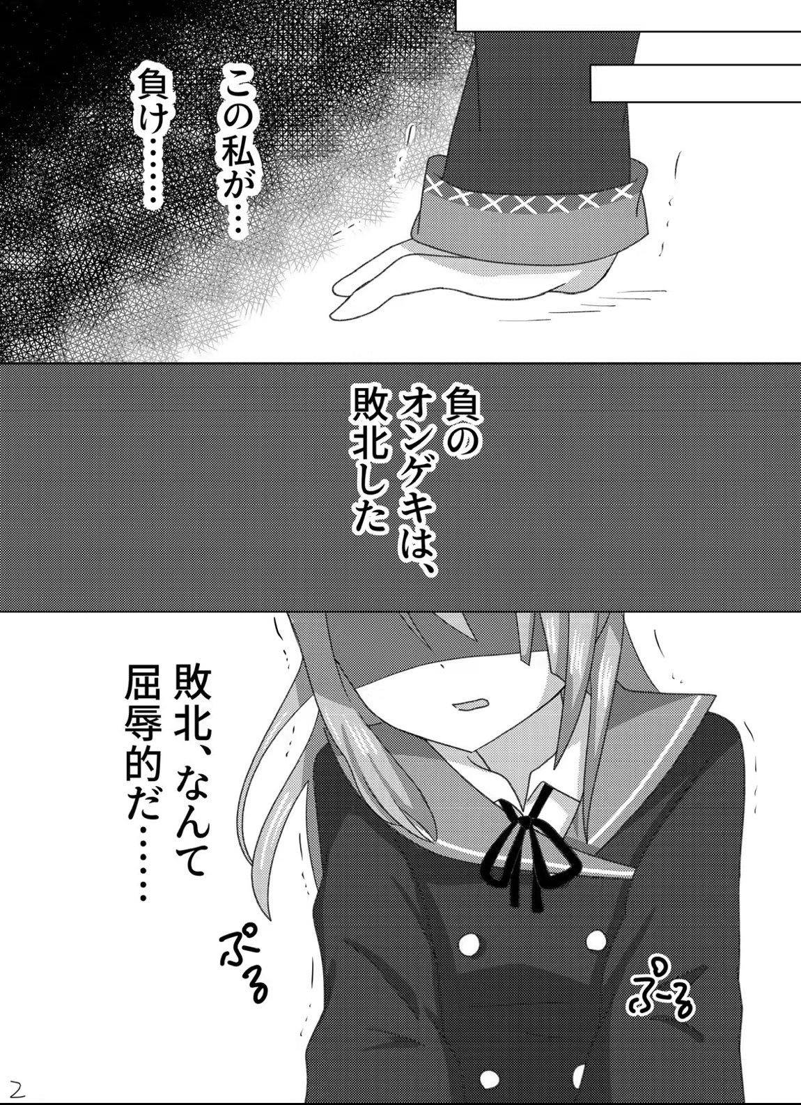 セツナを教育する方法。 3ページ