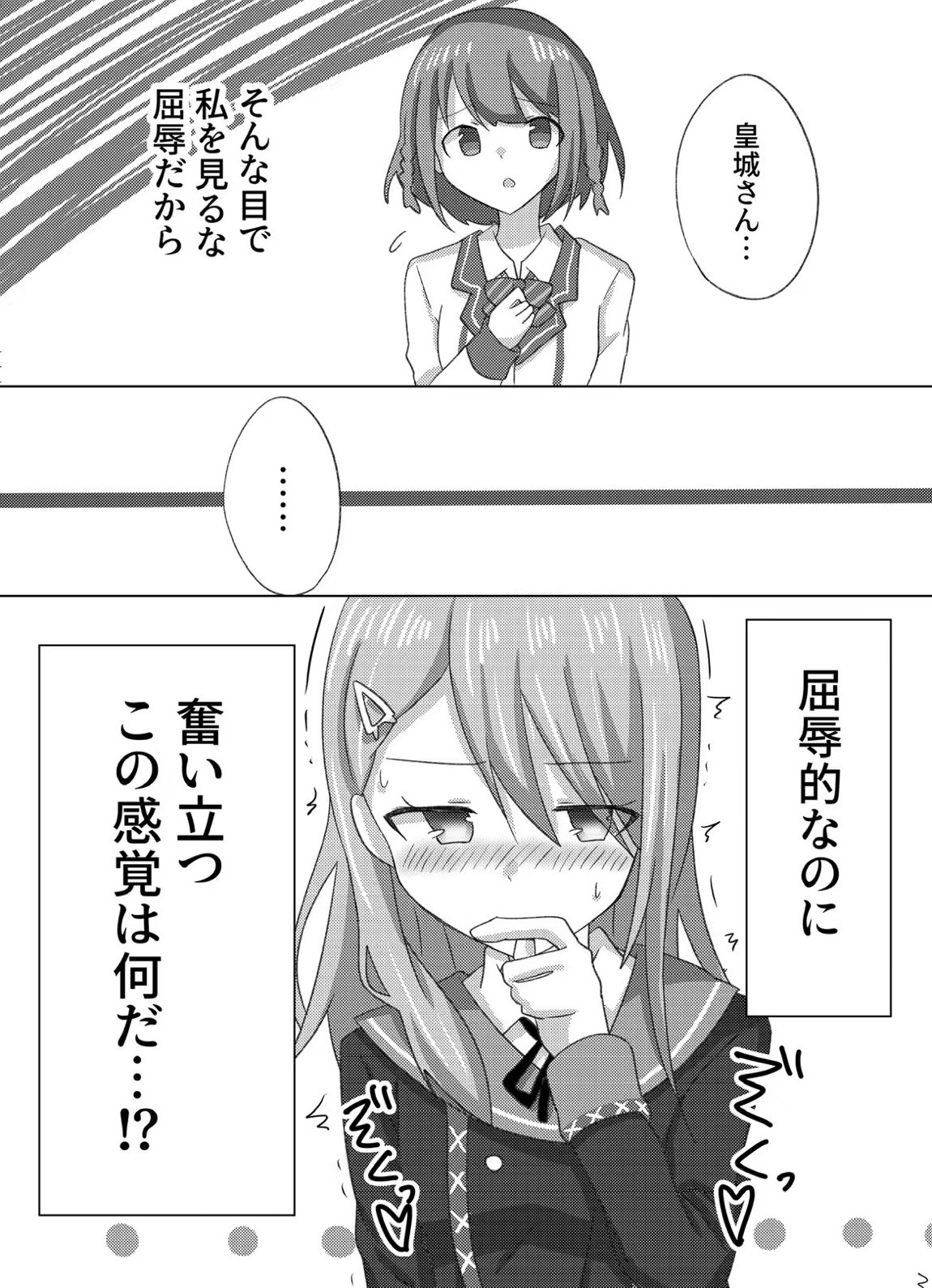 セツナを教育する方法。 4ページ