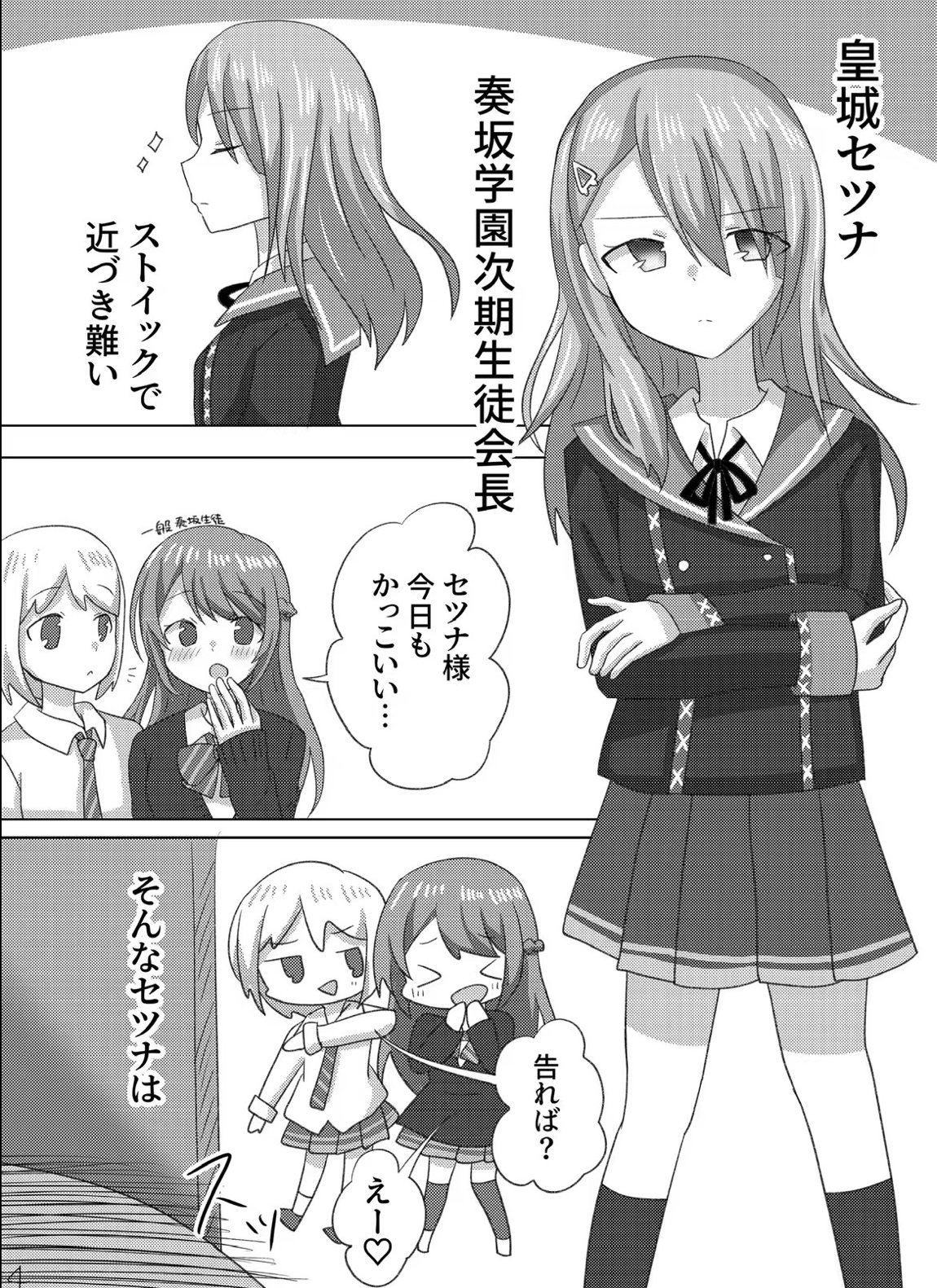 セツナを教育する方法。 5ページ