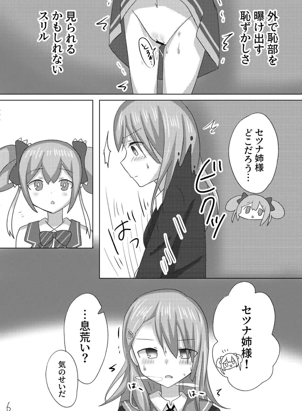 セツナを教育する方法。 7ページ