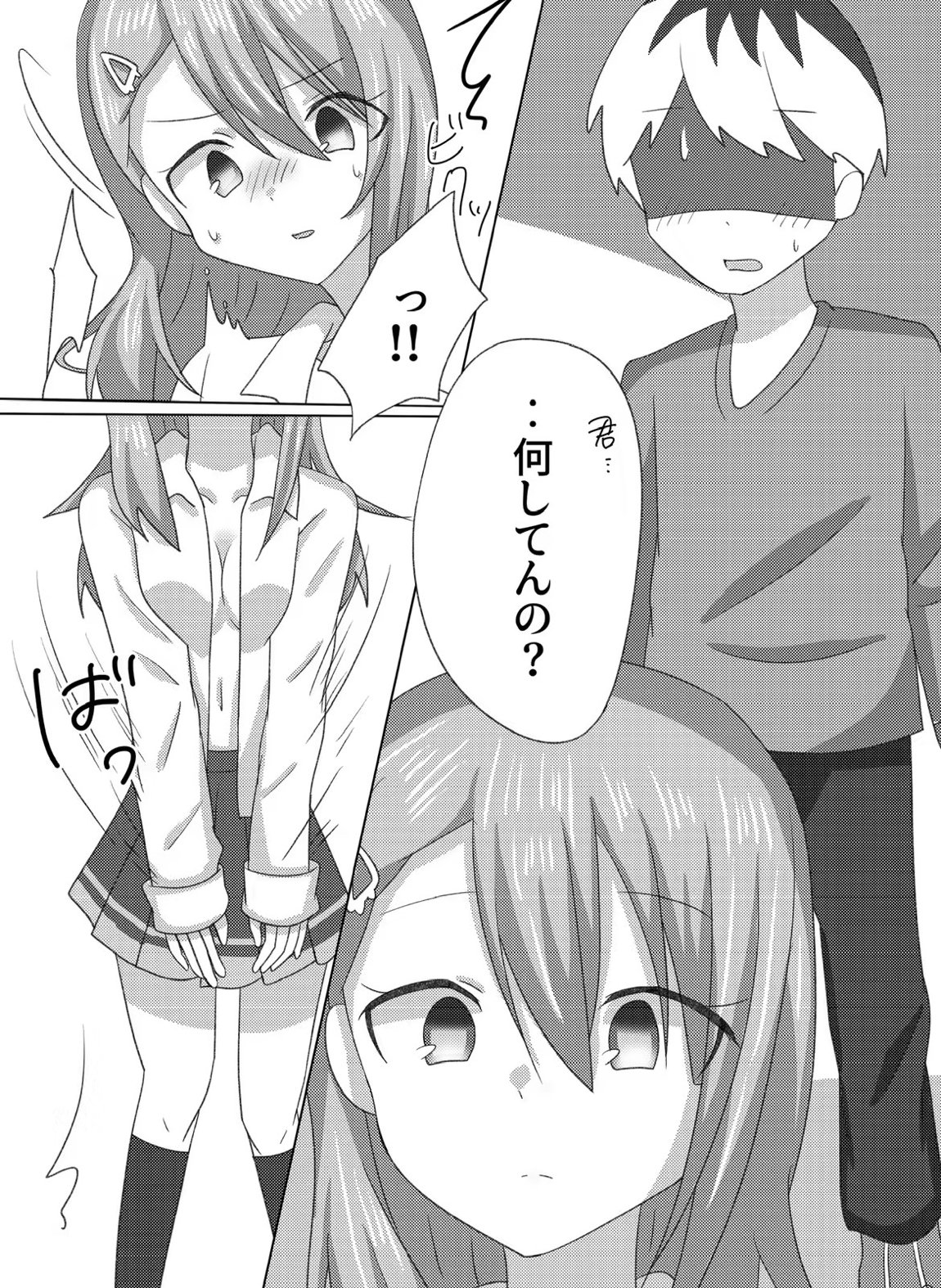 セツナを教育する方法。 10ページ