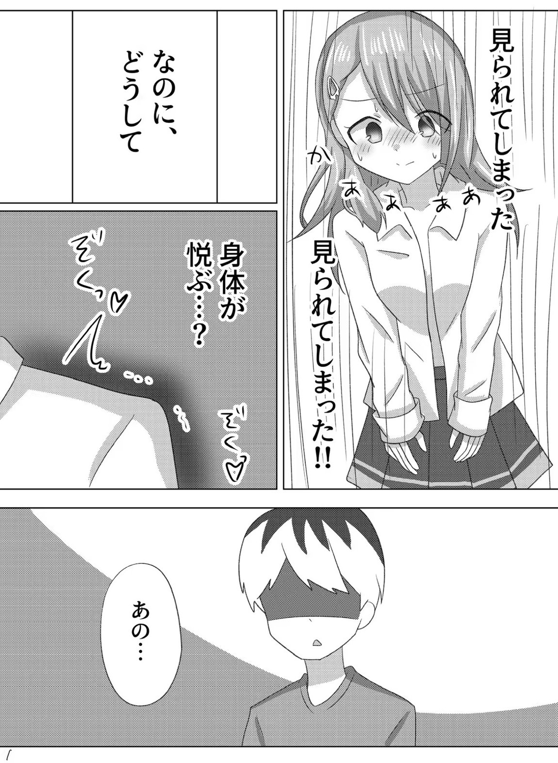 セツナを教育する方法。 11ページ