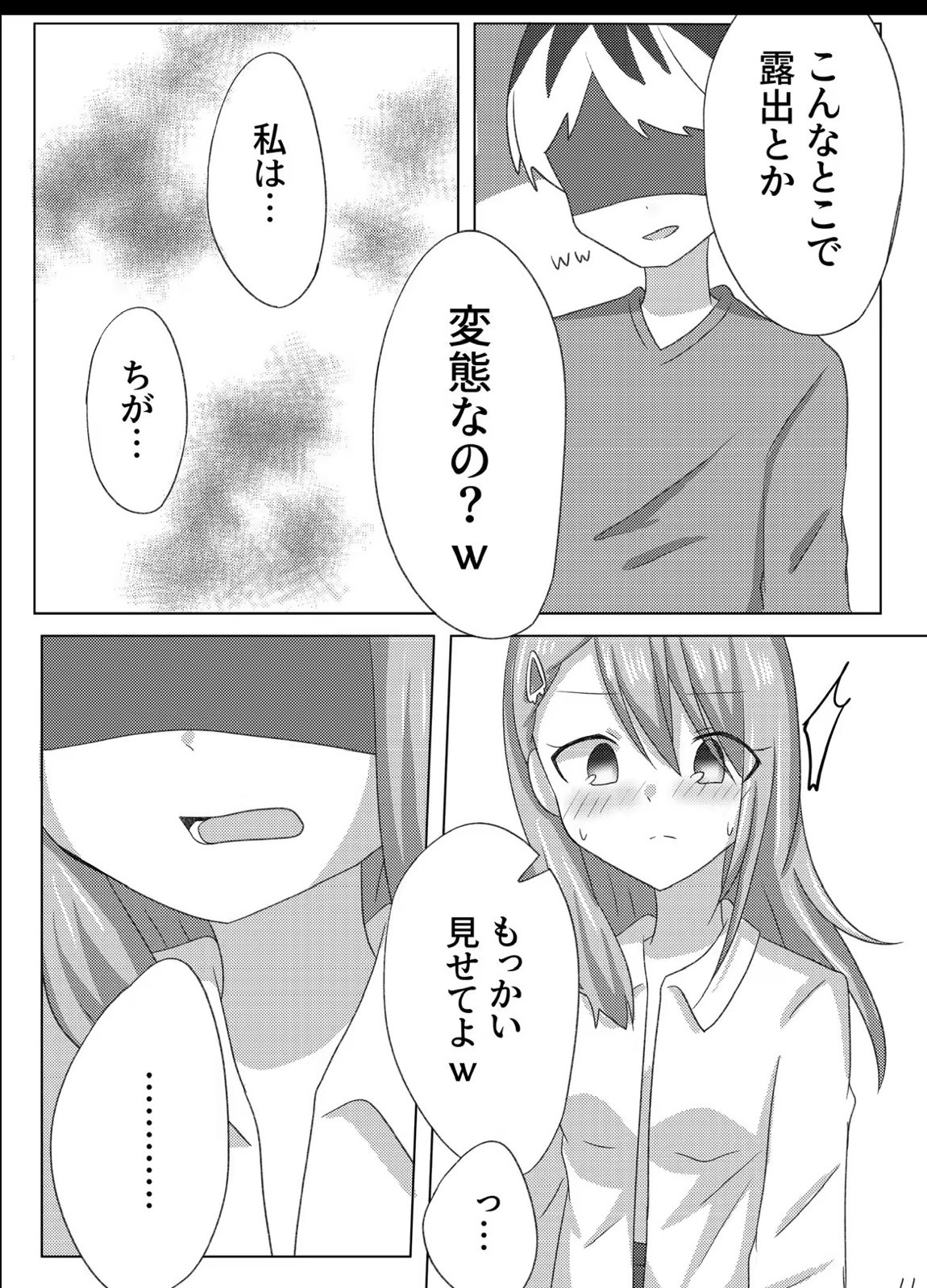 セツナを教育する方法。 12ページ