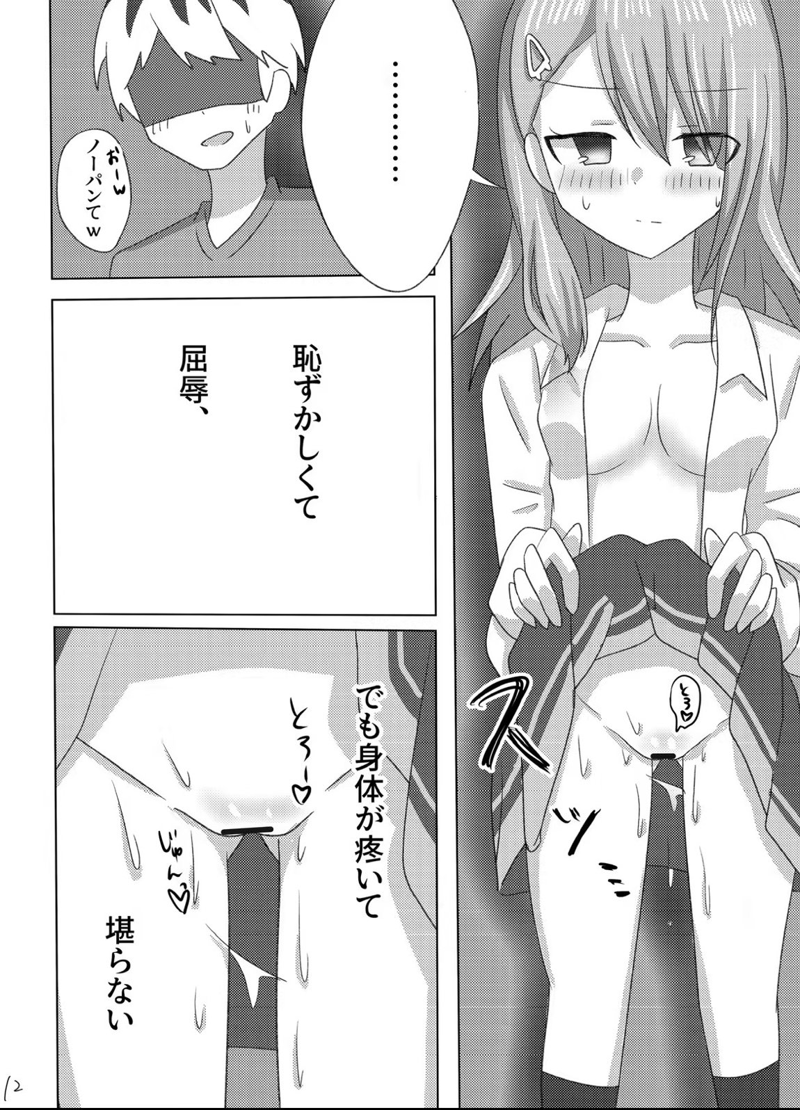 セツナを教育する方法。 13ページ