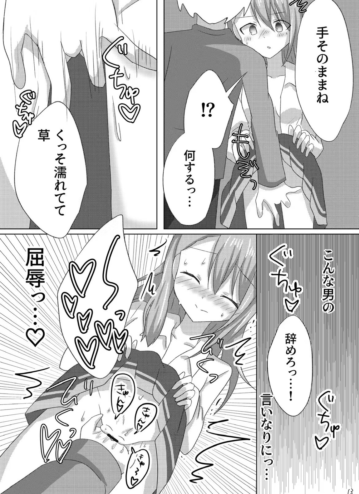 セツナを教育する方法。 14ページ