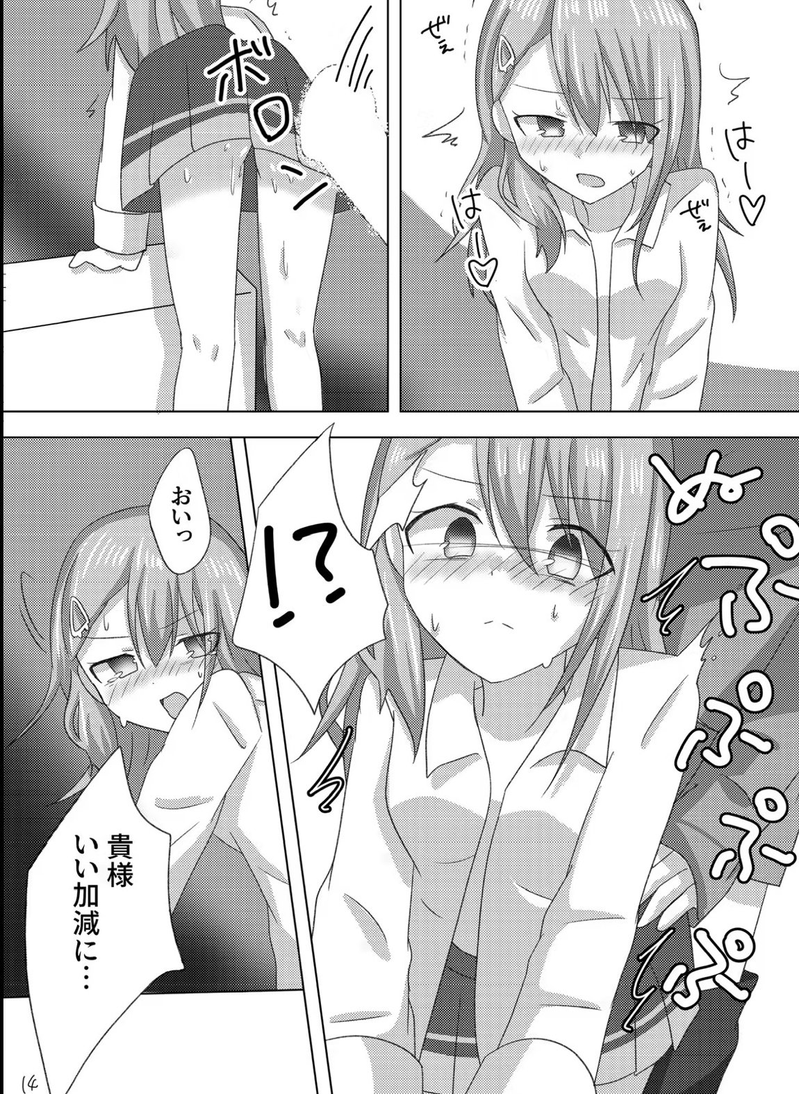 セツナを教育する方法。 15ページ