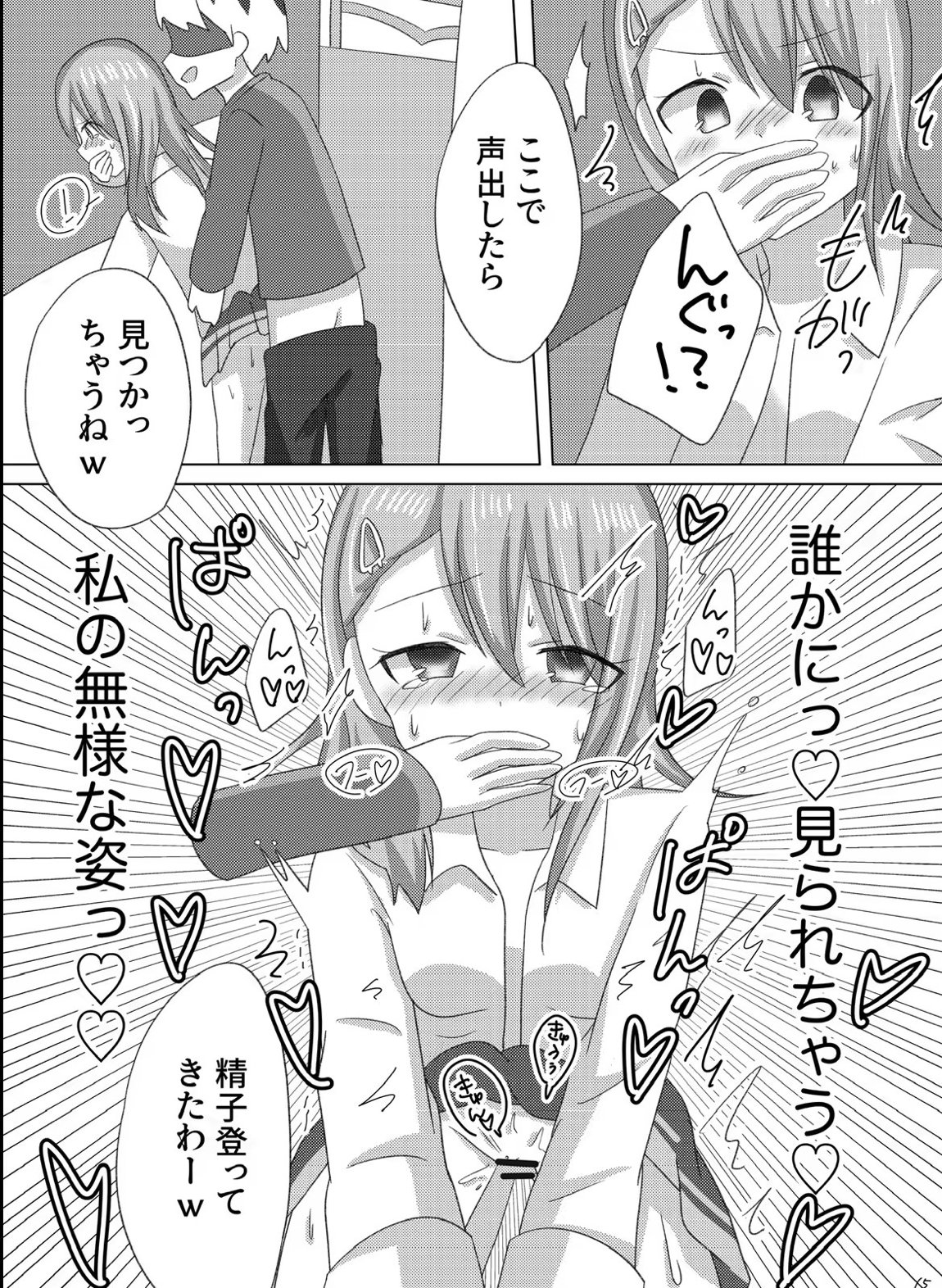 セツナを教育する方法。 16ページ