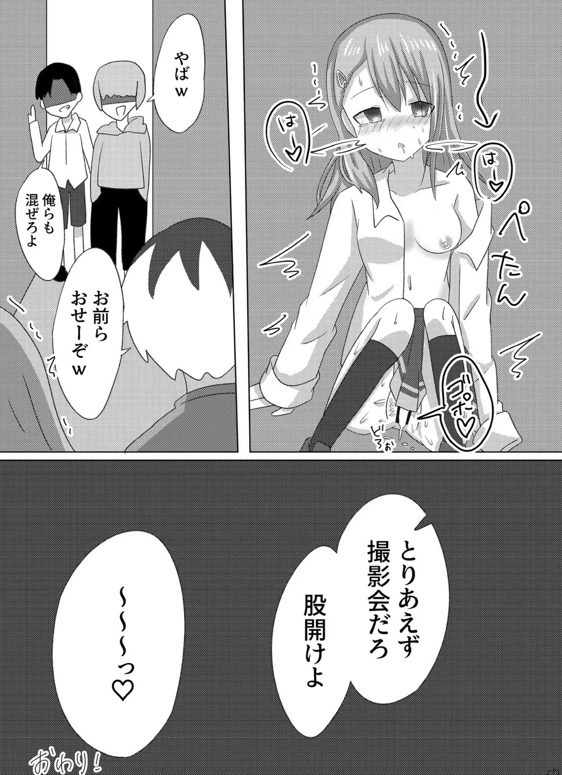 セツナを教育する方法。 18ページ