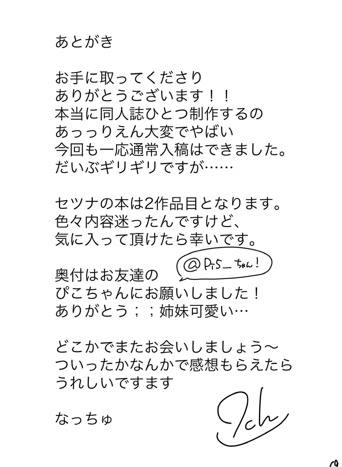 セツナを教育する方法。 20ページ