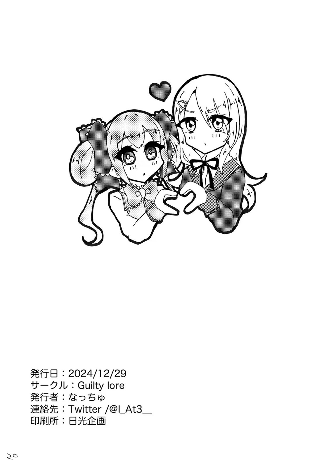 セツナを教育する方法。 21ページ