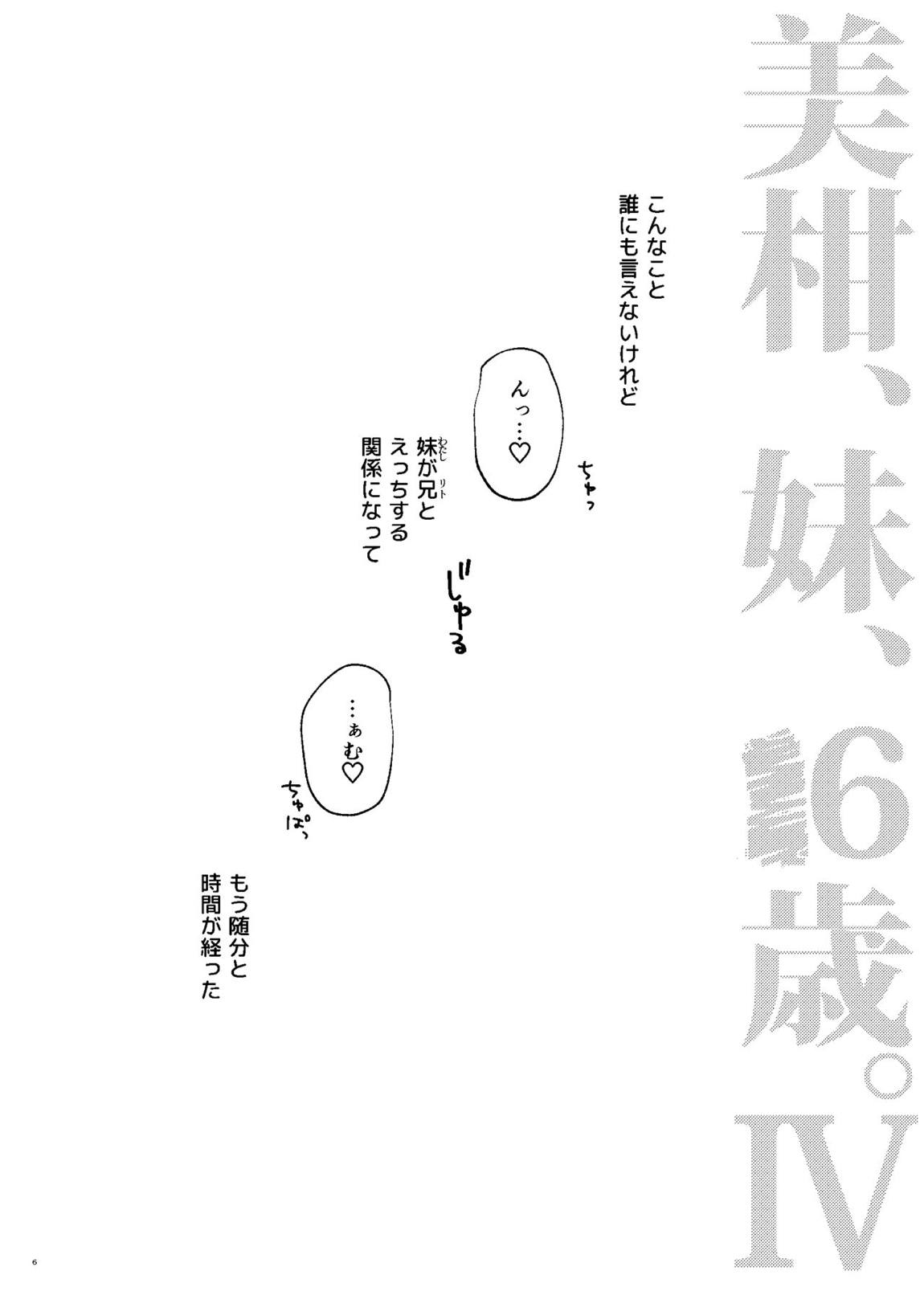 美柑、妹、X6歳。続 総集編 5ページ