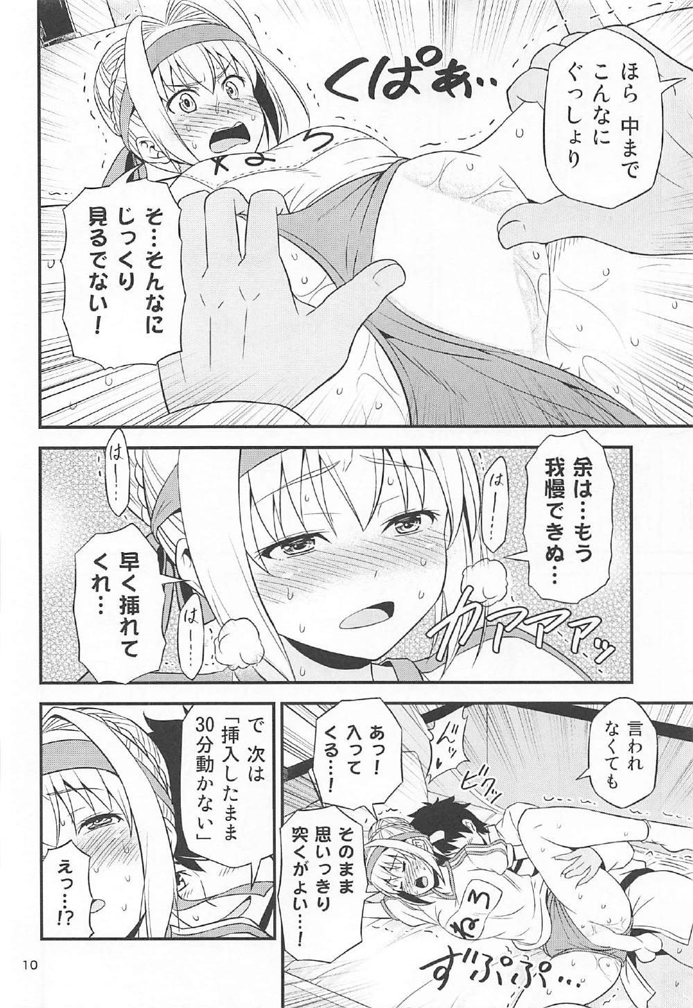 エロネロ祭り ～体操服ネロのイキまくり無限絶頂～ 9ページ