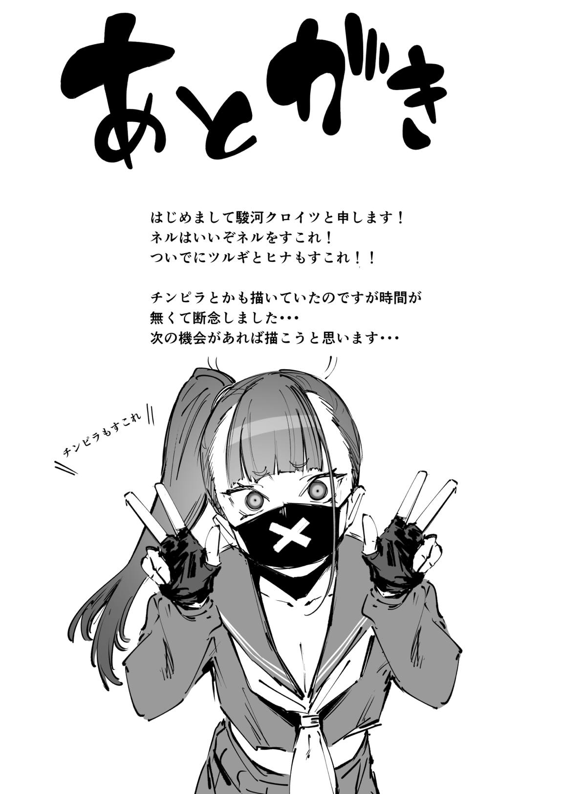 ネルがスキ 20ページ