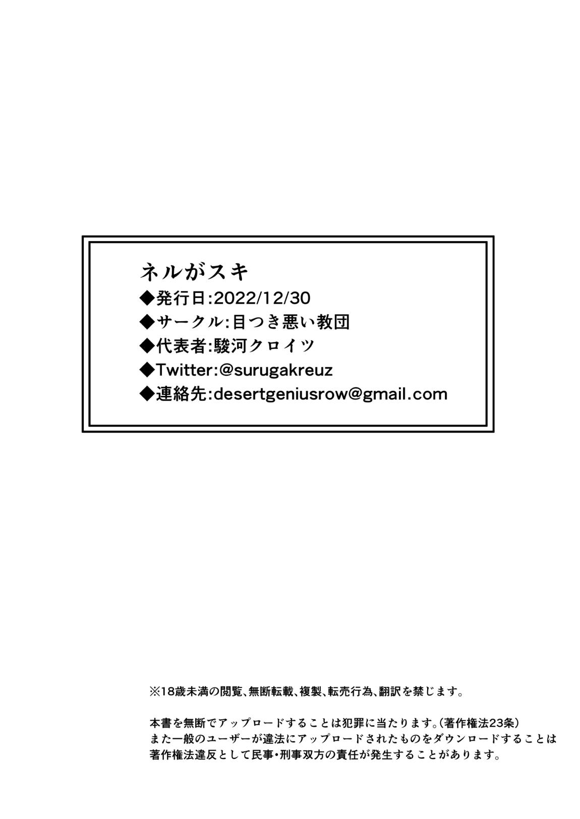 ネルがスキ 21ページ