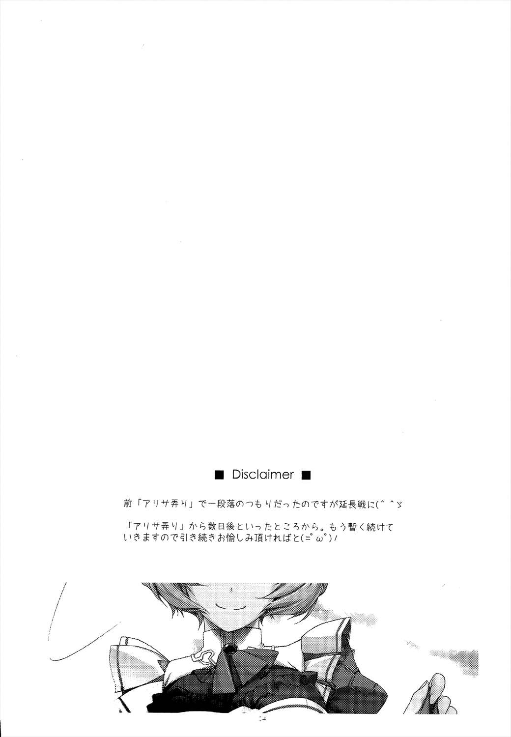 アリサ弄り2 3ページ